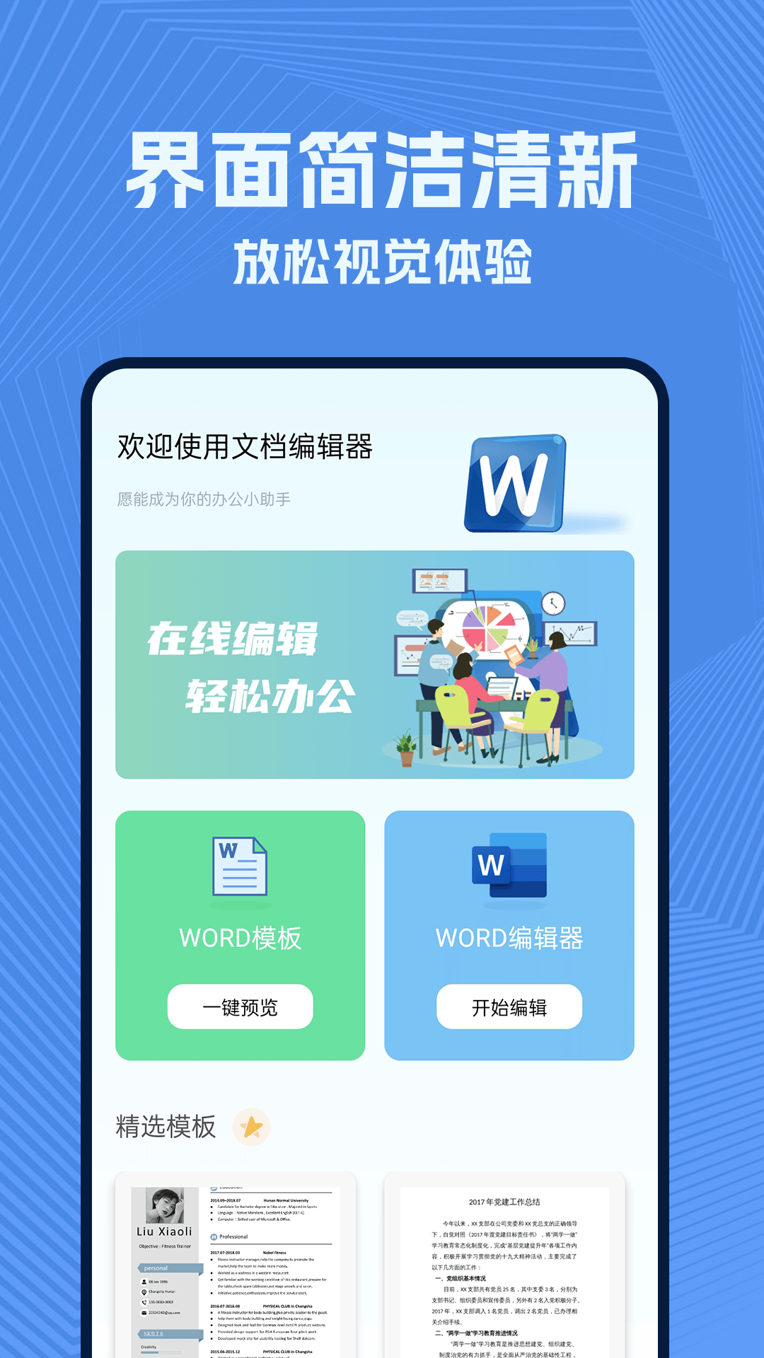 精彩截图-wold文档2025官方新版