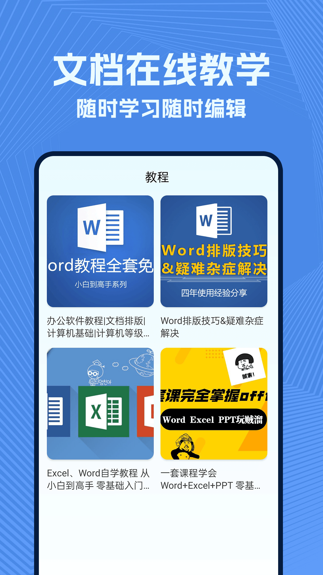精彩截图-wold文档2025官方新版