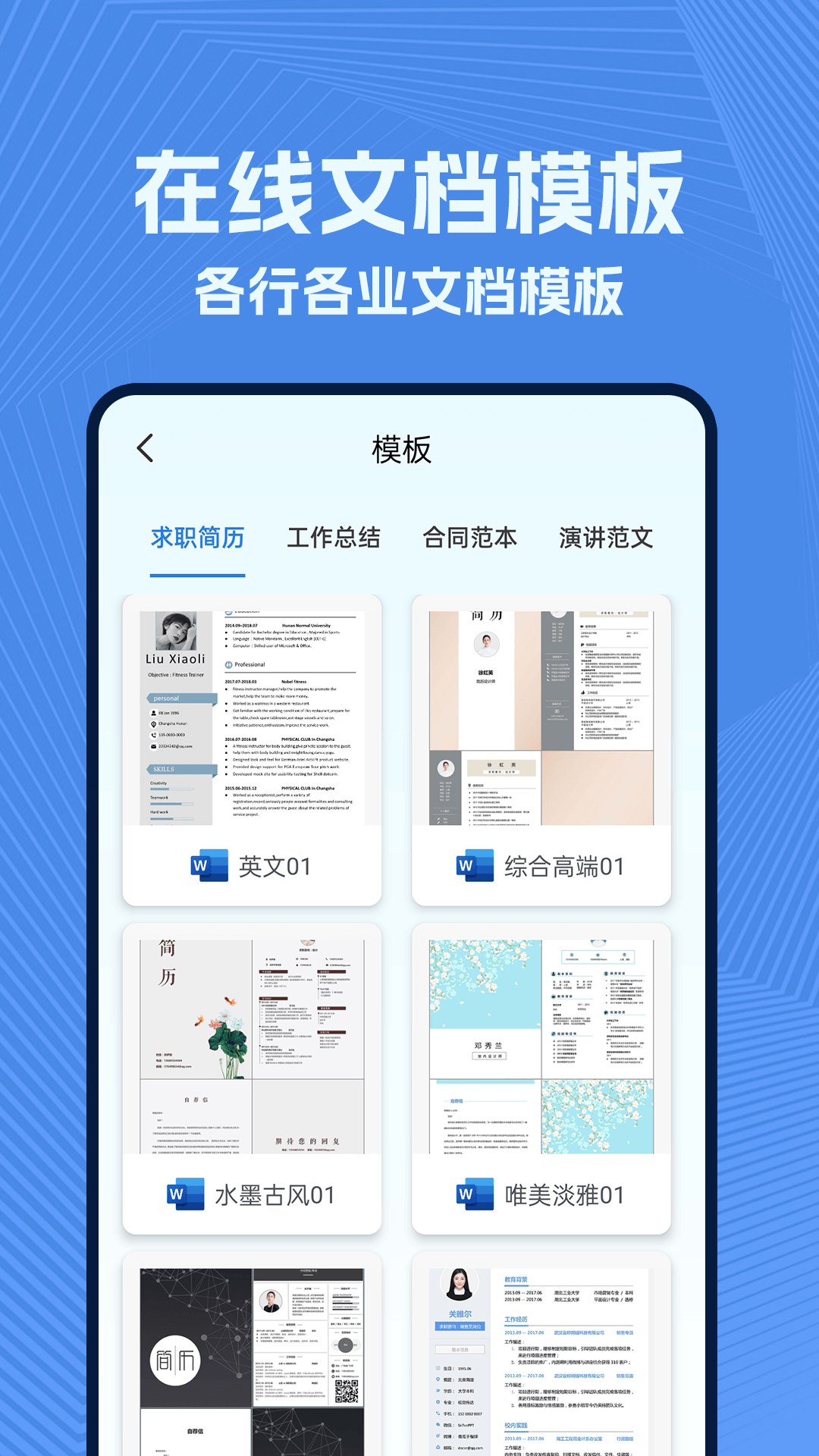 精彩截图-wold文档2025官方新版
