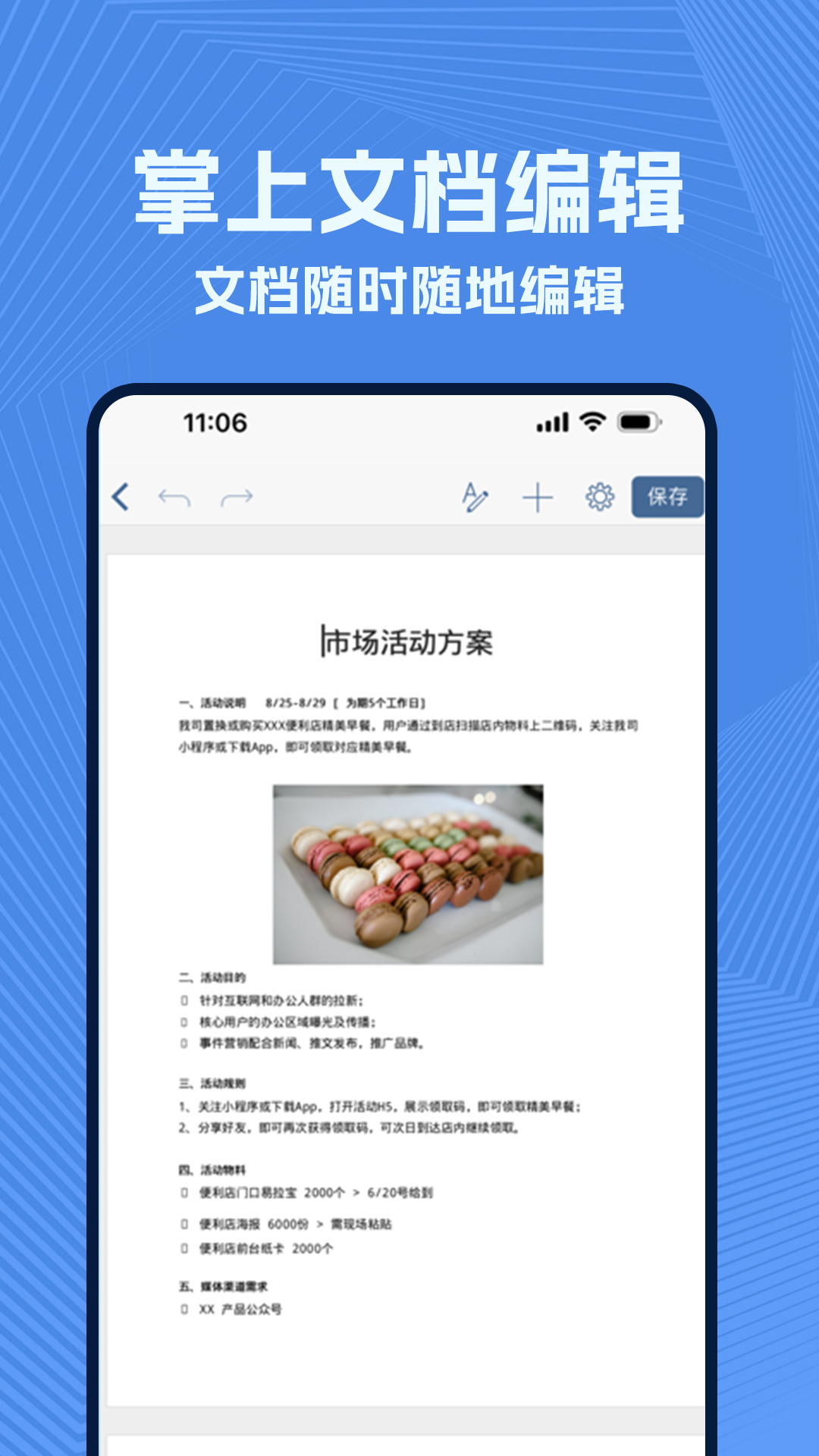 精彩截图-wold文档2025官方新版