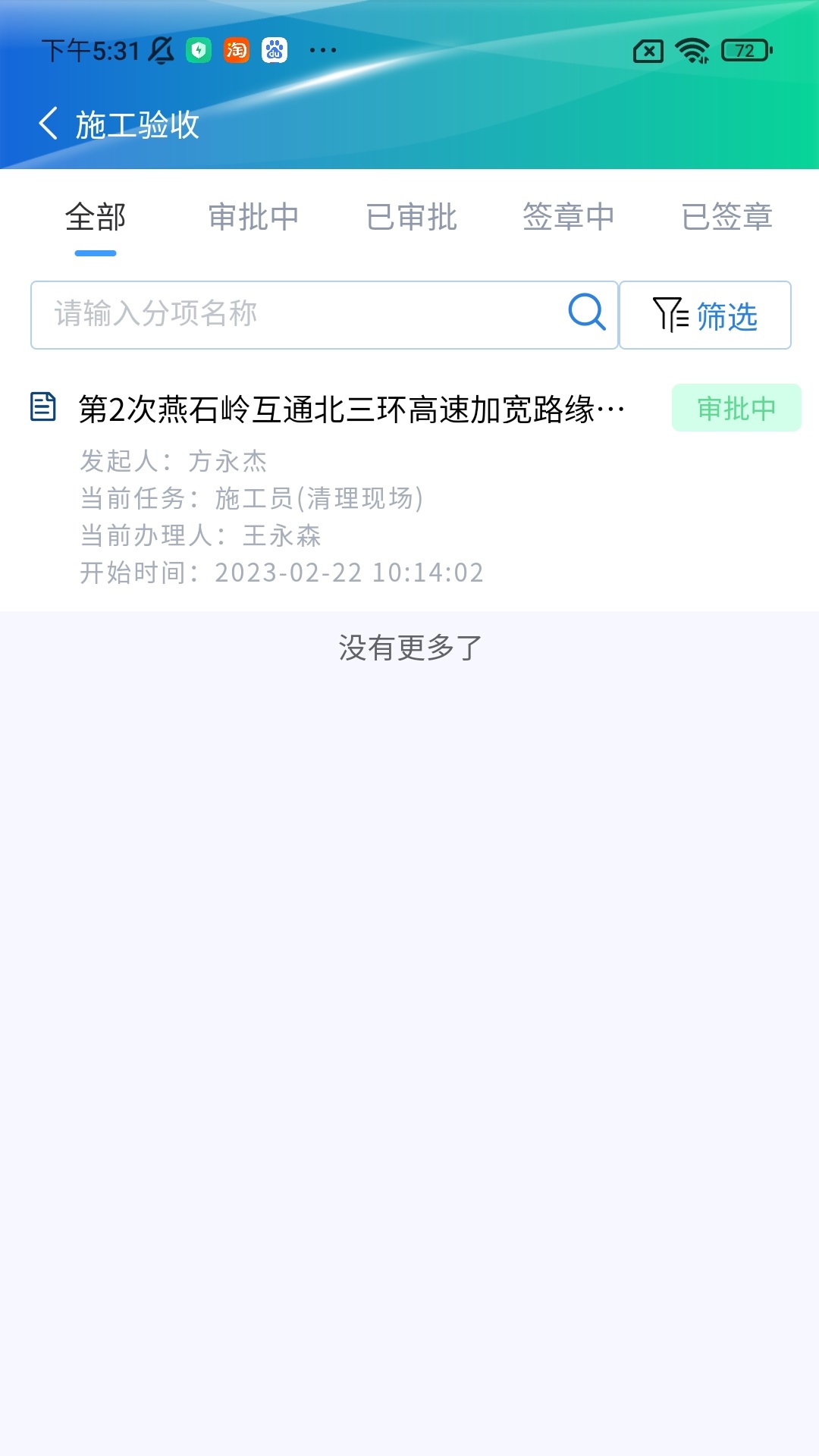 精彩截图-建必优2026官方新版