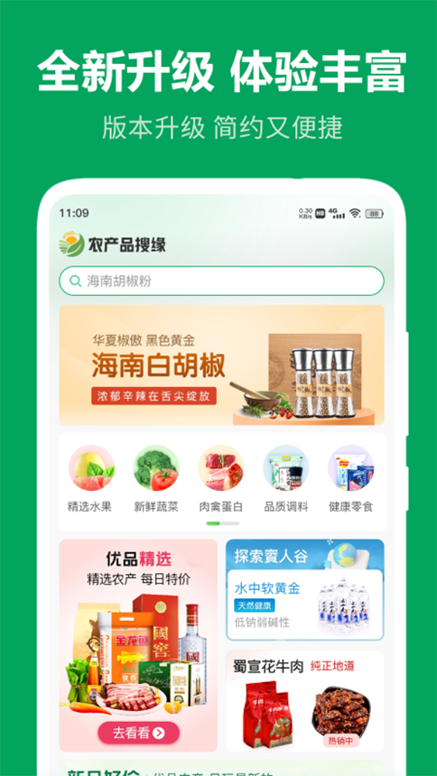 农产品搜缘截图