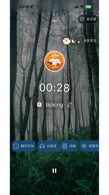 精彩截图-Ticking2026官方新版