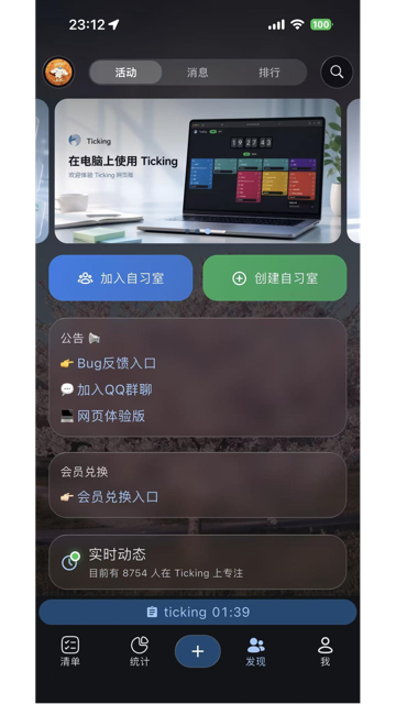 精彩截图-Ticking2026官方新版