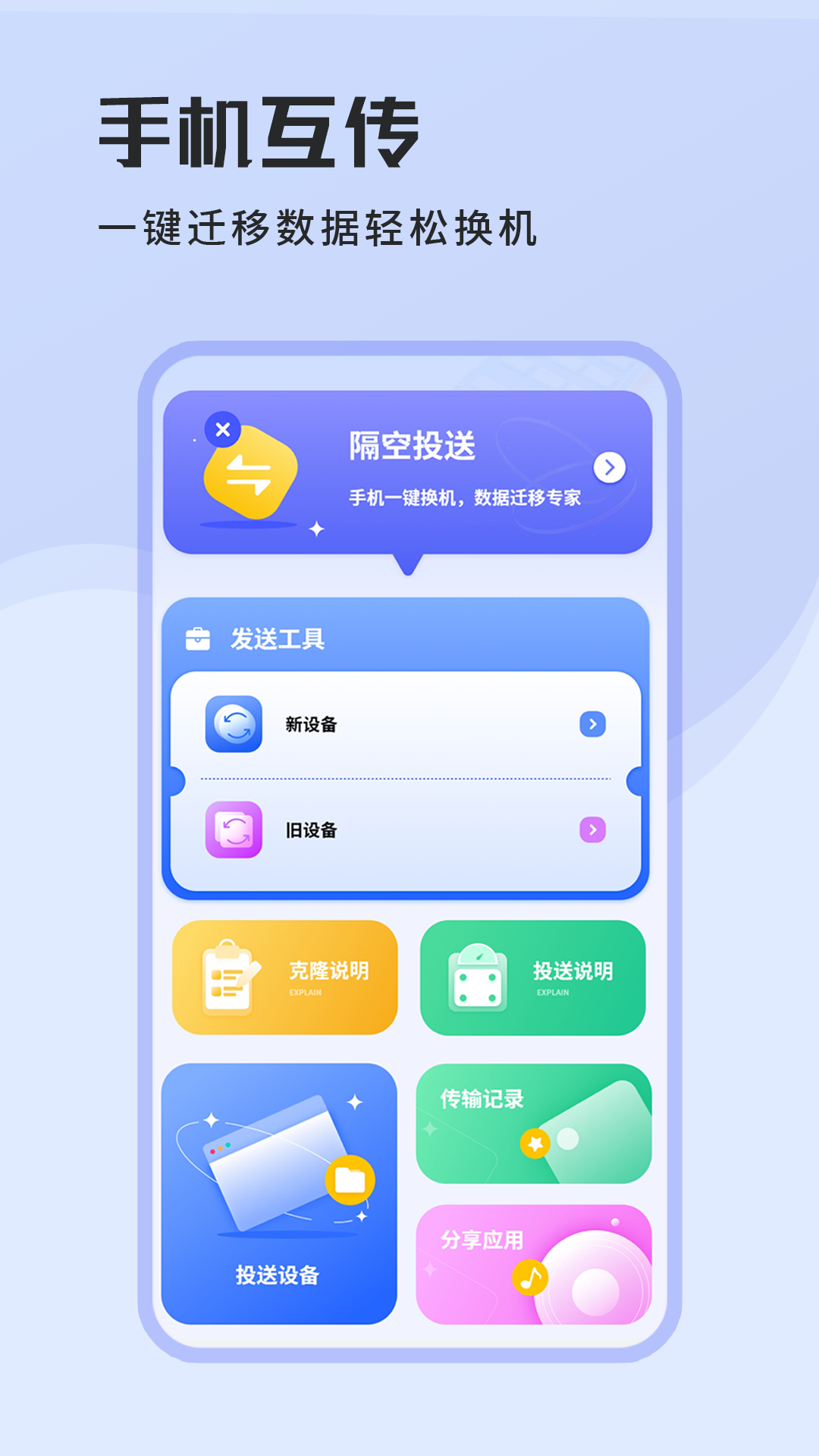 精彩截图-手机克隆2025官方新版