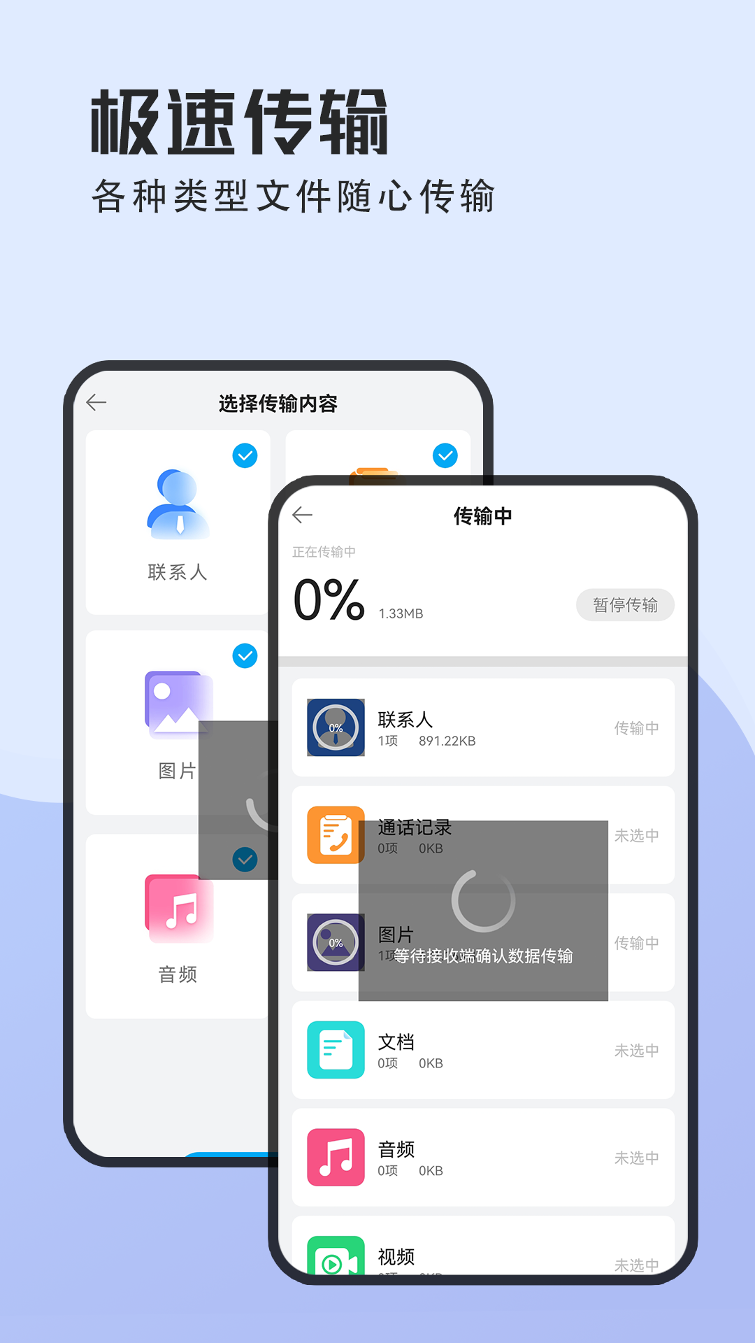 精彩截图-手机克隆2025官方新版