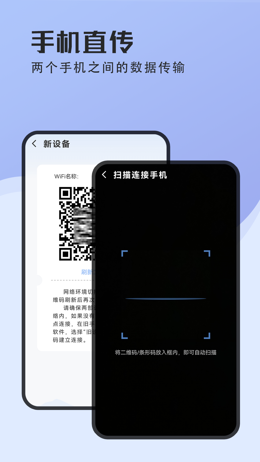 精彩截图-手机克隆2025官方新版