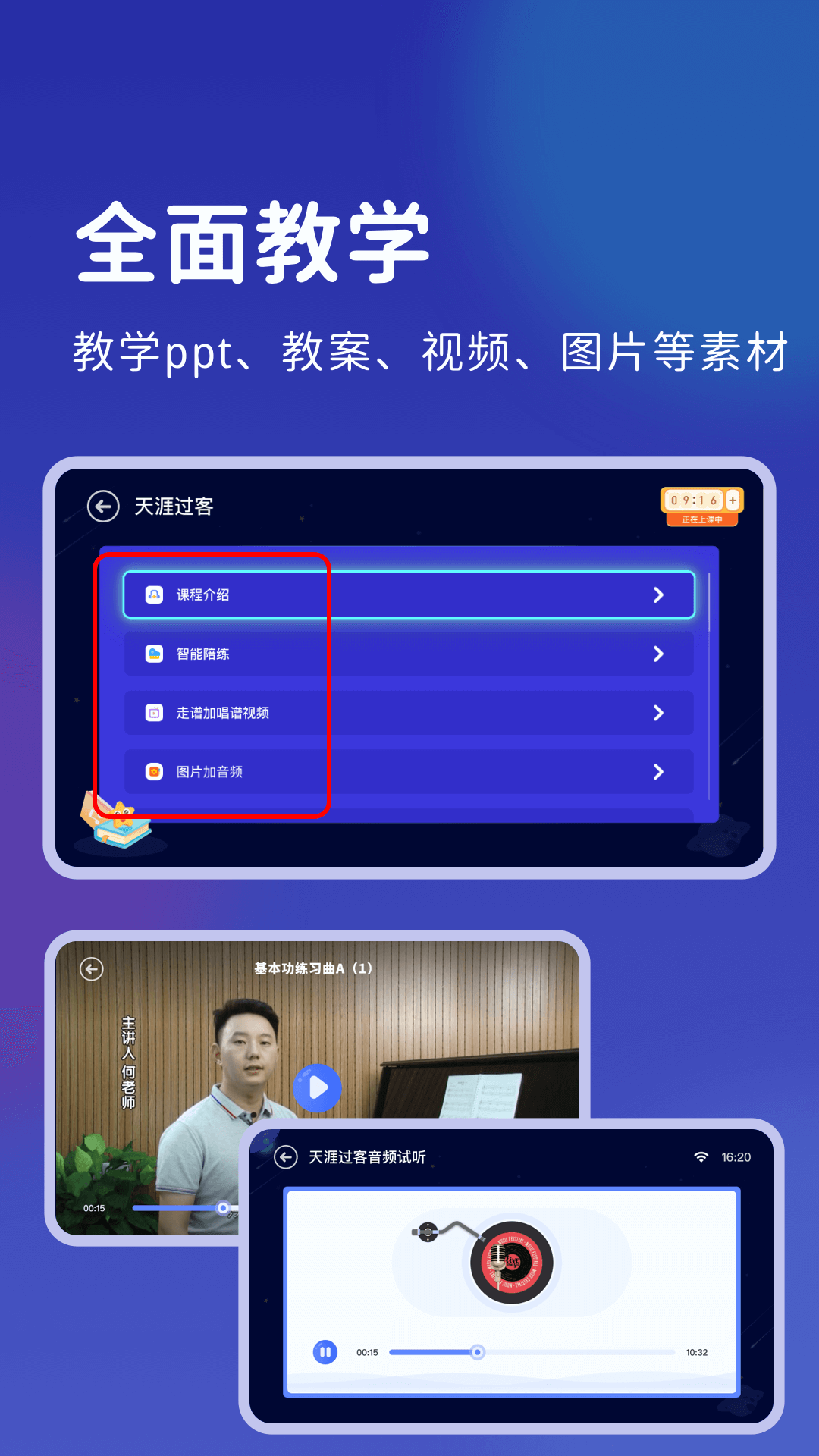 皓乐团教师截图