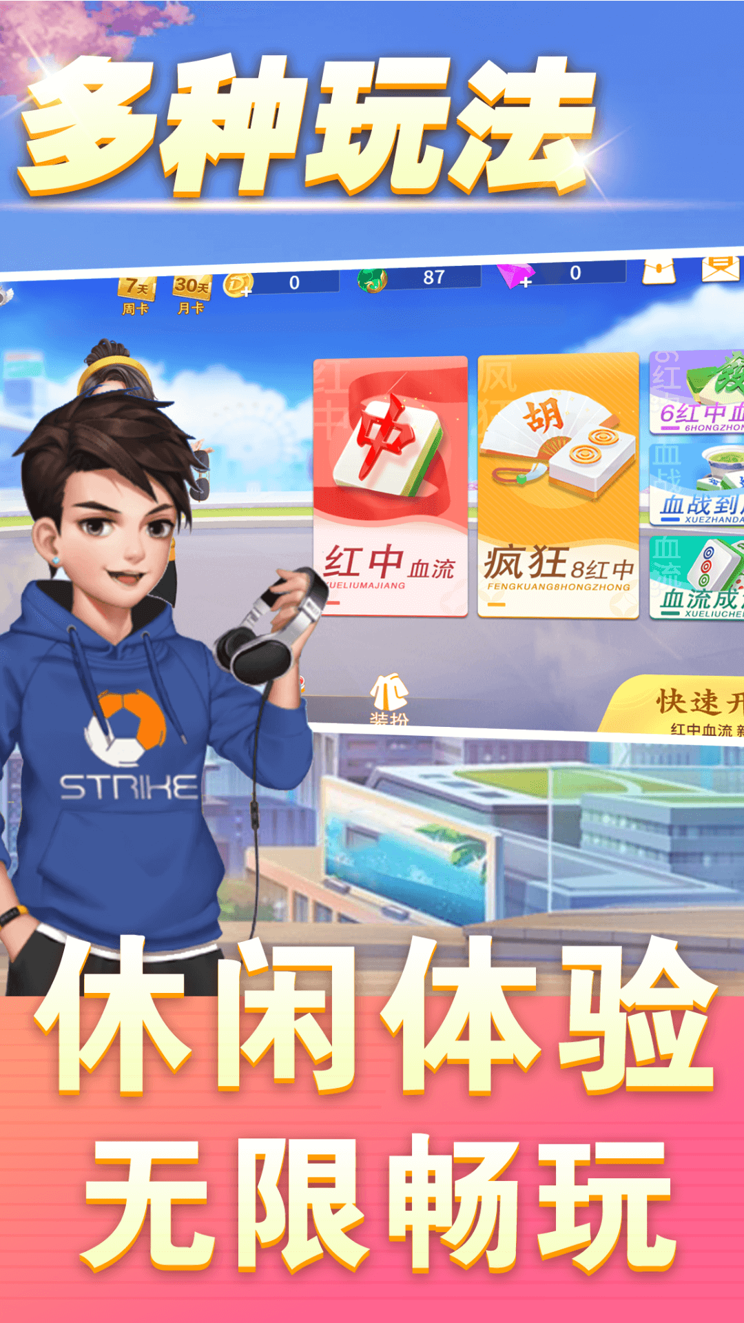 精彩截图-同城麻将游戏软件v1.02025官方新版