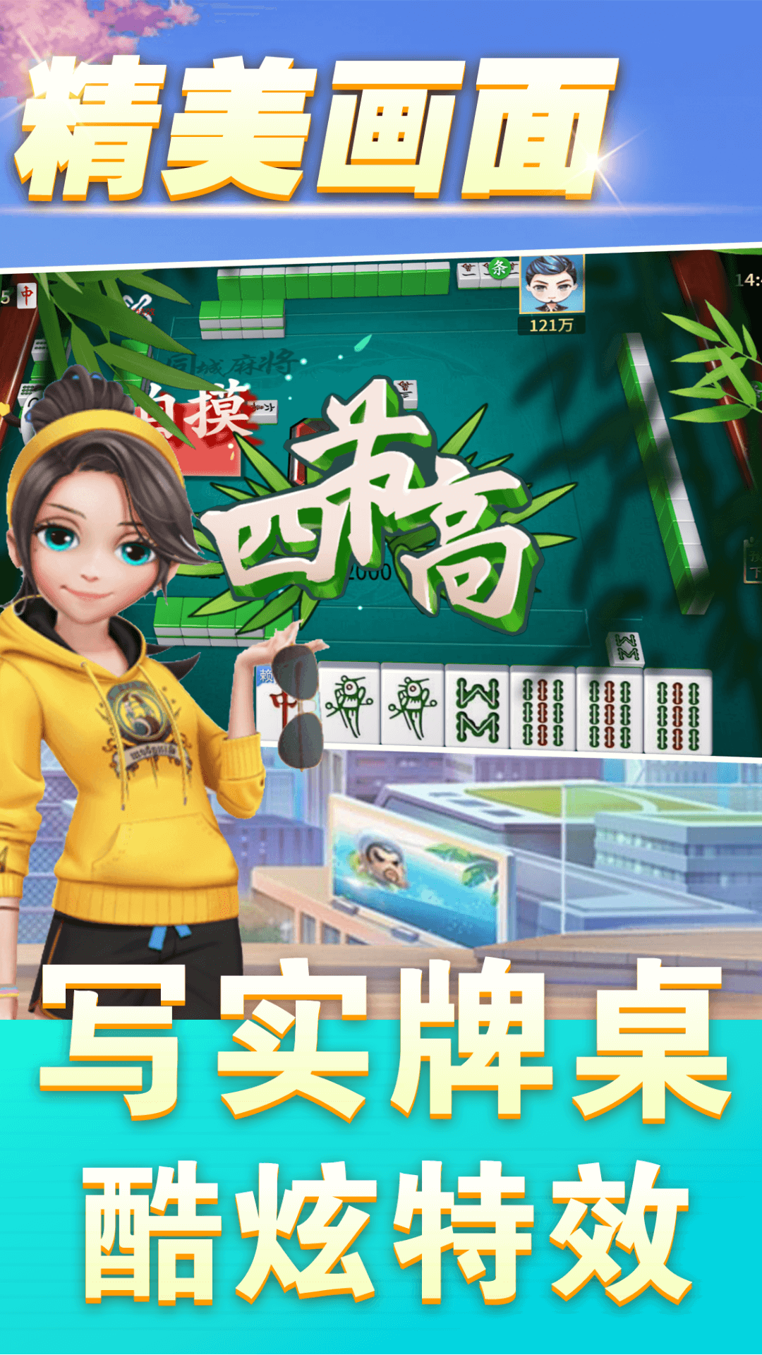 精彩截图-同城麻将游戏软件v1.02025官方新版