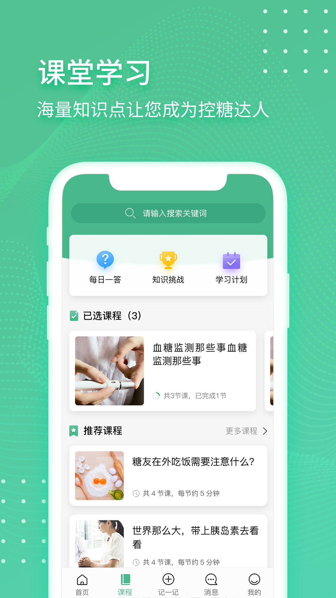 精彩截图-掌控健康2025官方新版