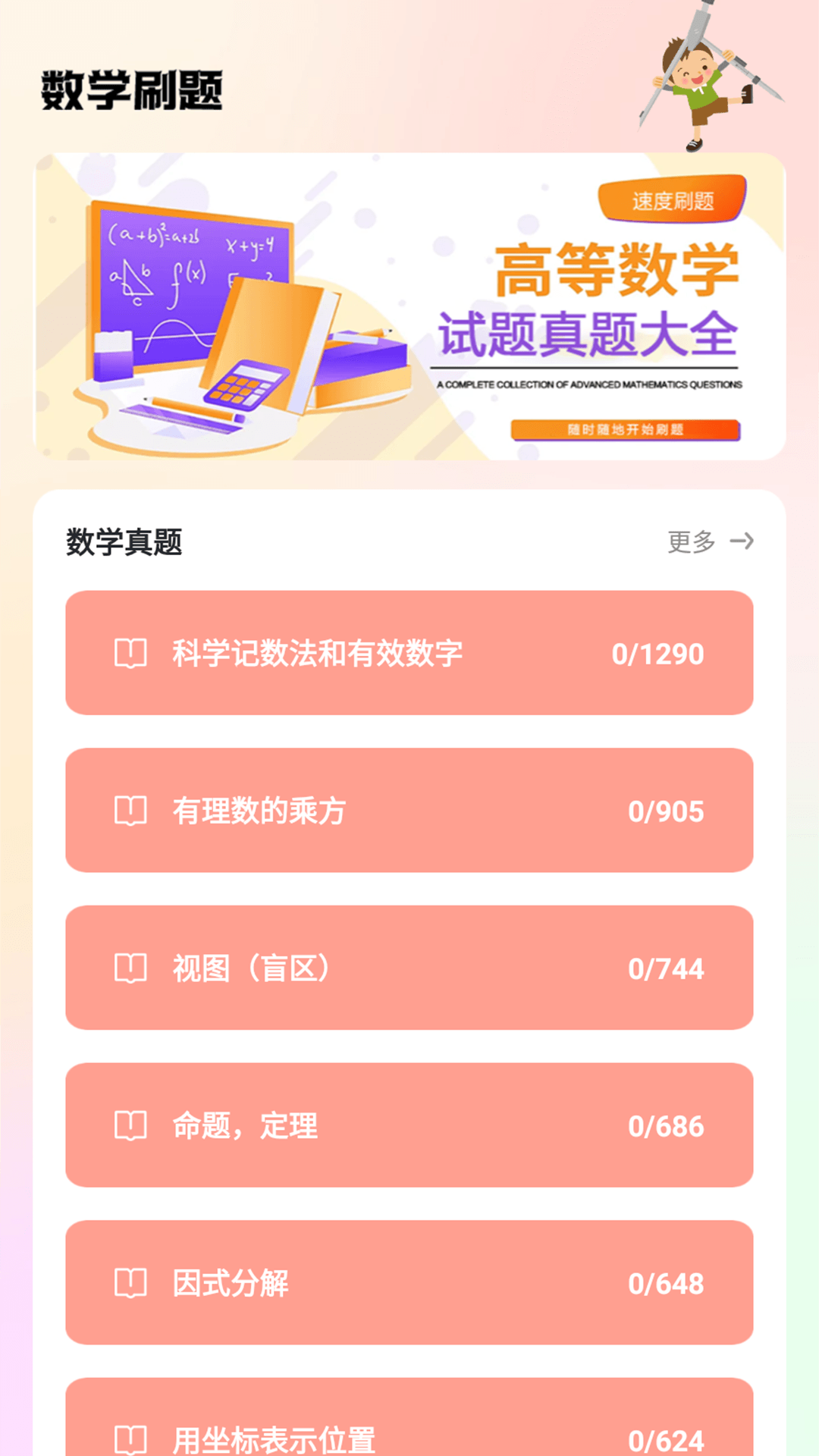 精彩截图-数学手册2025官方新版