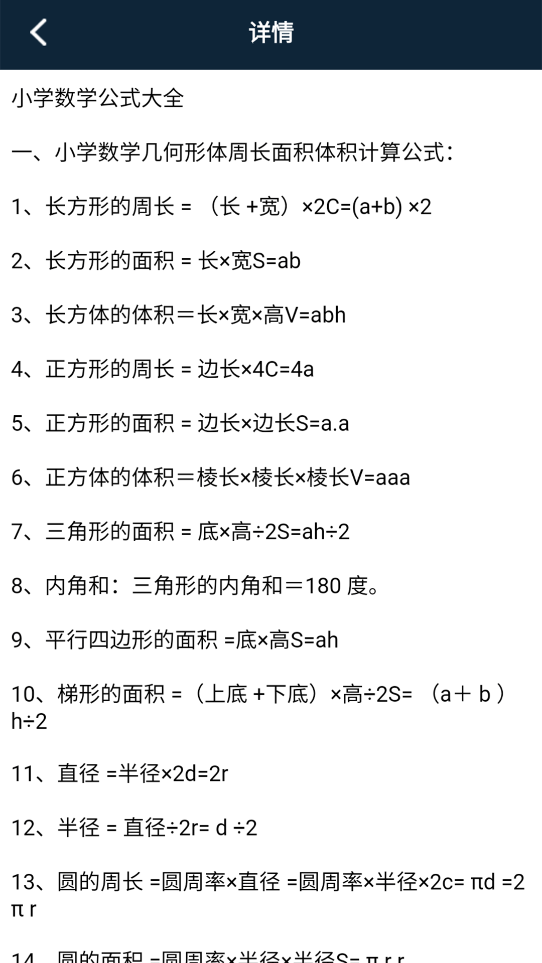 精彩截图-数学手册2025官方新版