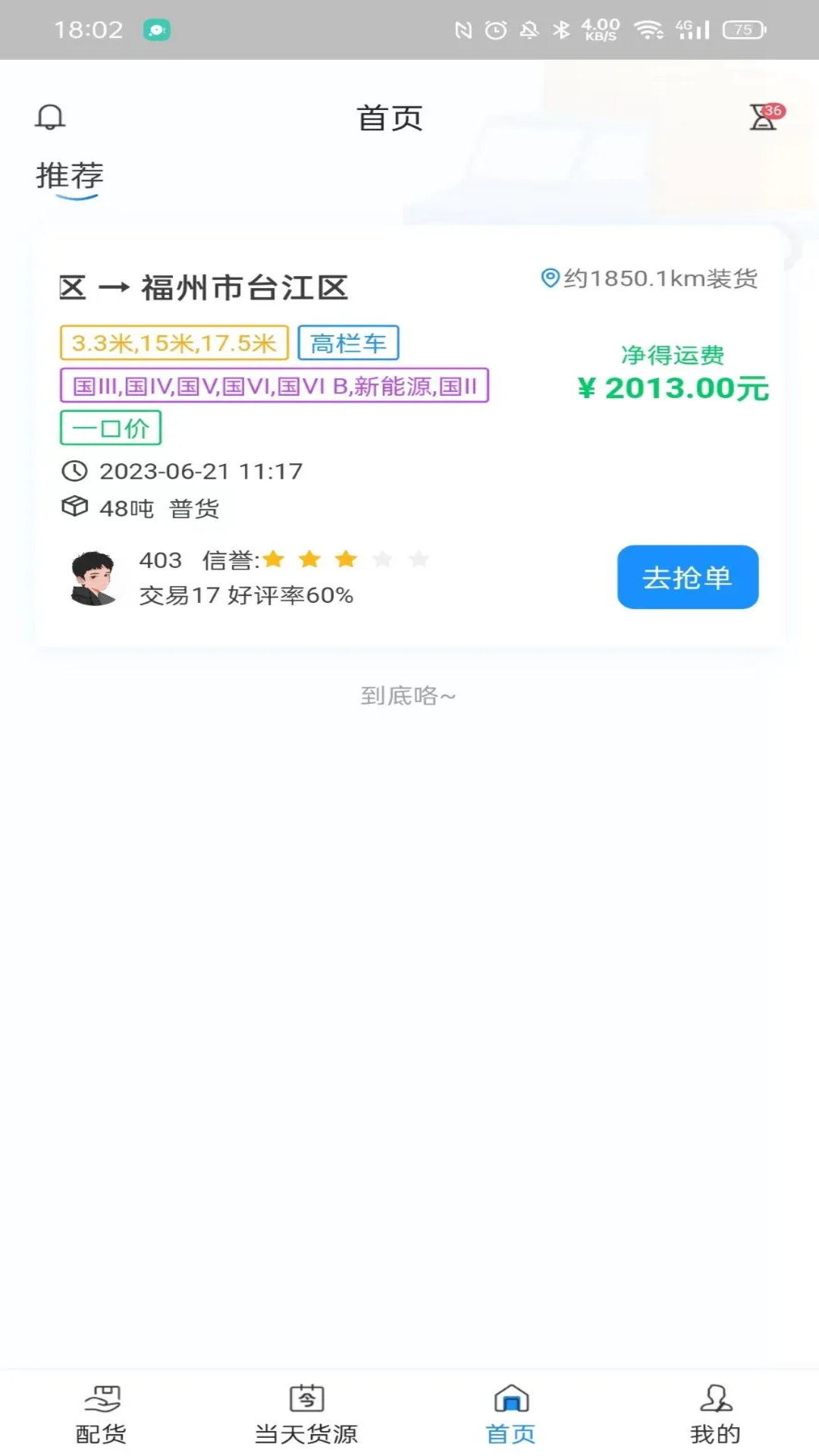 精彩截图-三乾九运司机版2026官方新版