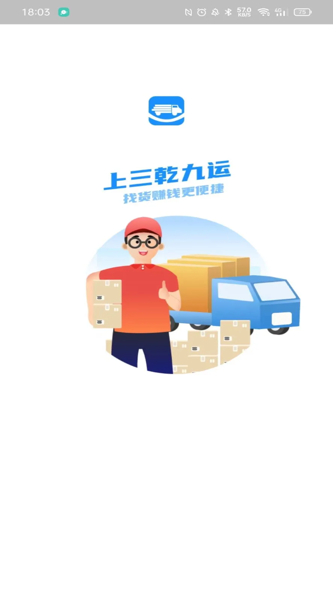 精彩截图-三乾九运司机版2026官方新版
