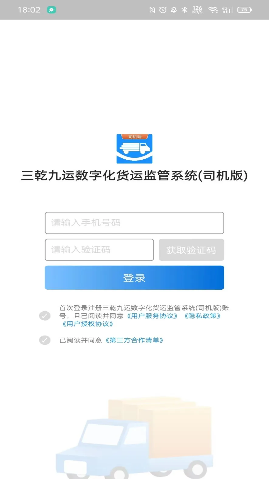 精彩截图-三乾九运司机版2026官方新版