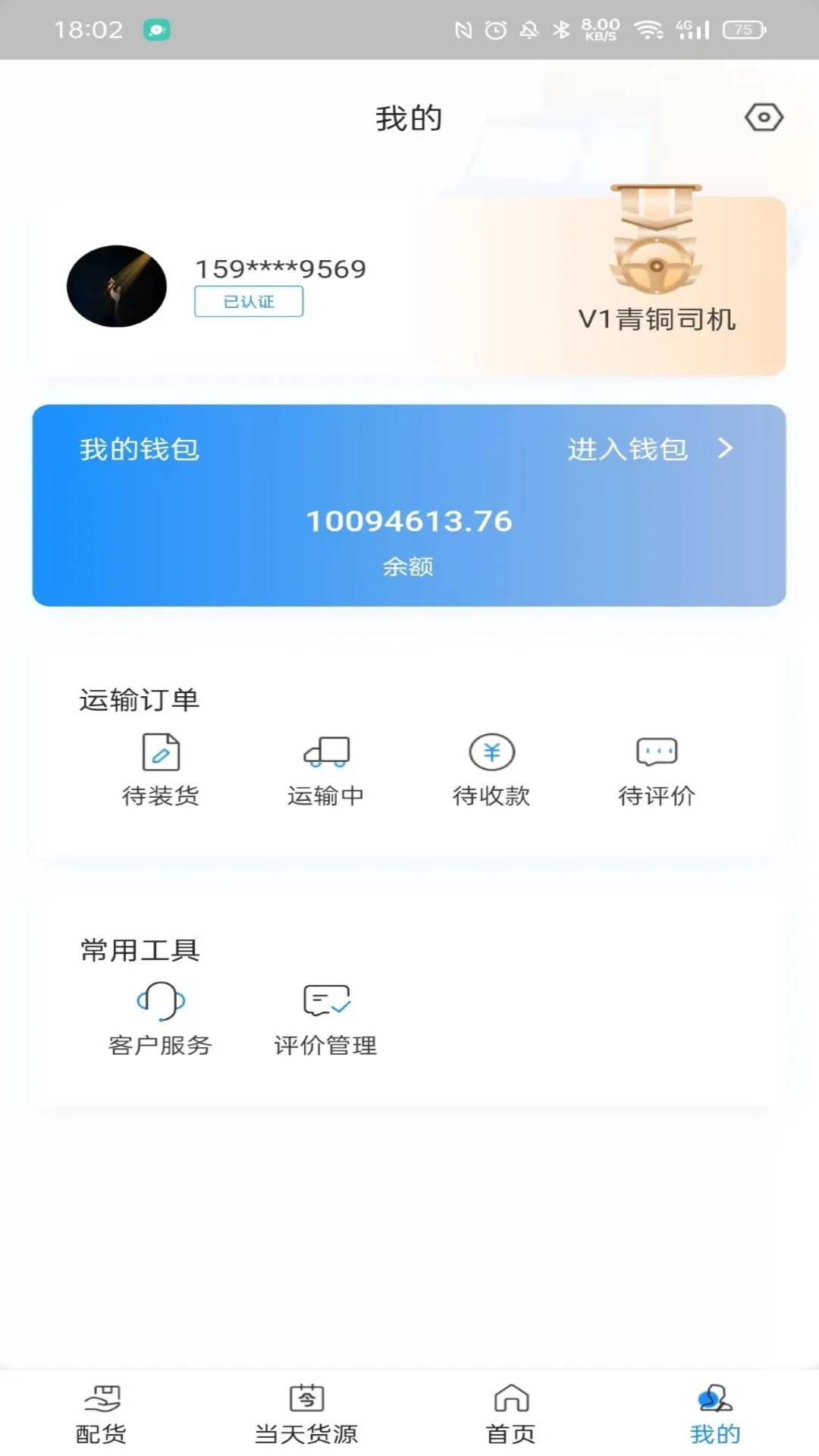 精彩截图-三乾九运司机版2026官方新版