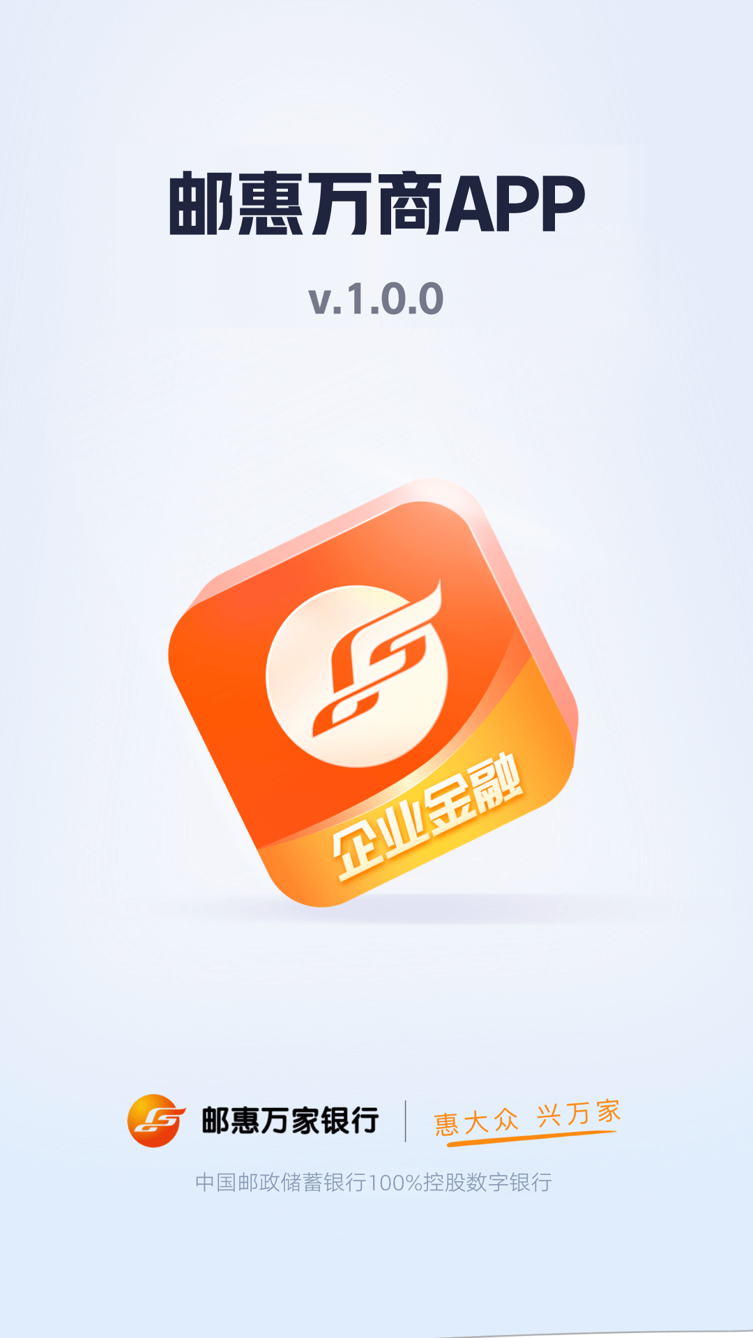 精彩截图-邮惠万商2025官方新版