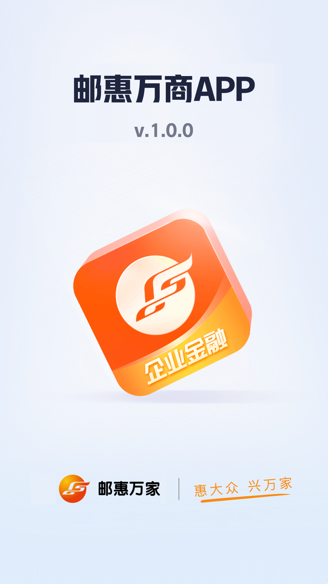 精彩截图-邮惠万商2026官方新版