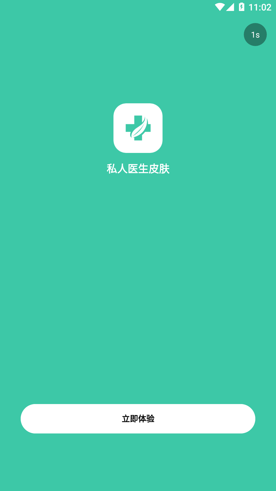 精彩截图-私人医生皮肤2025官方新版