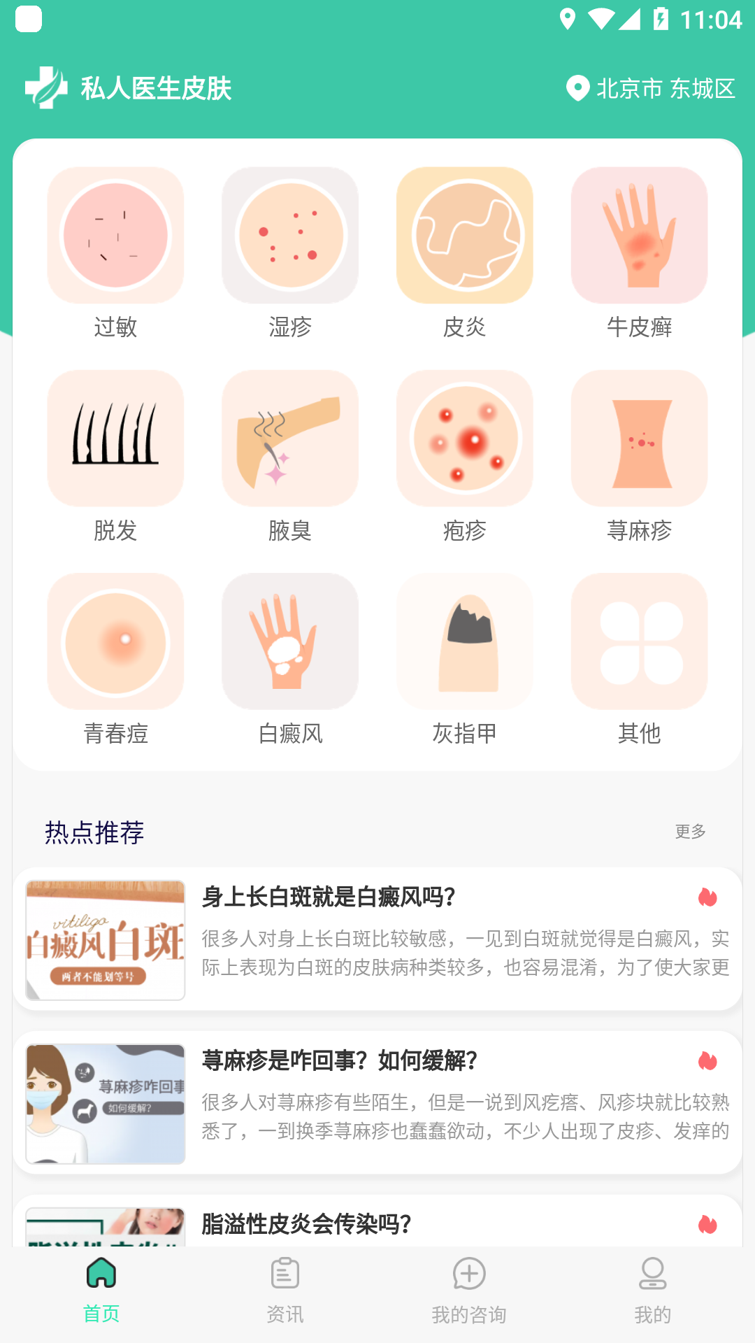 精彩截图-私人医生皮肤2025官方新版