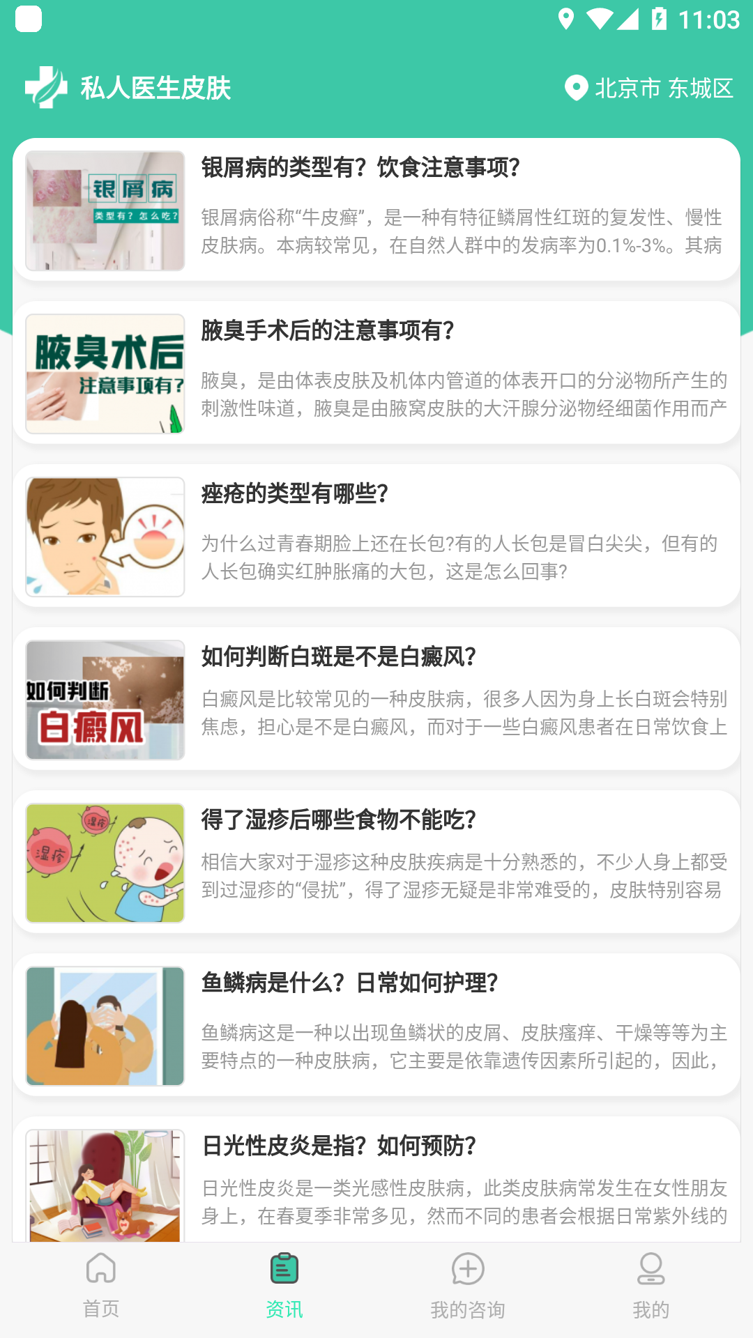 精彩截图-私人医生皮肤2025官方新版
