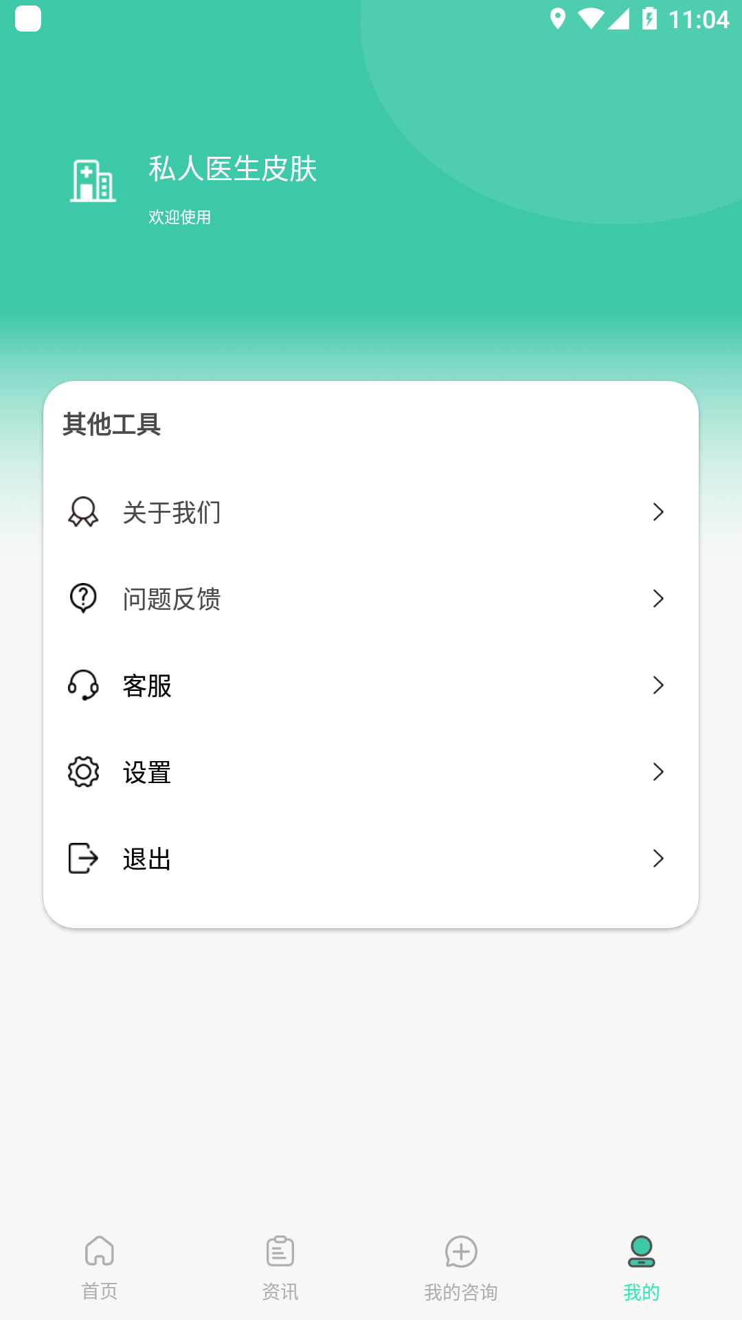 精彩截图-私人医生皮肤2025官方新版