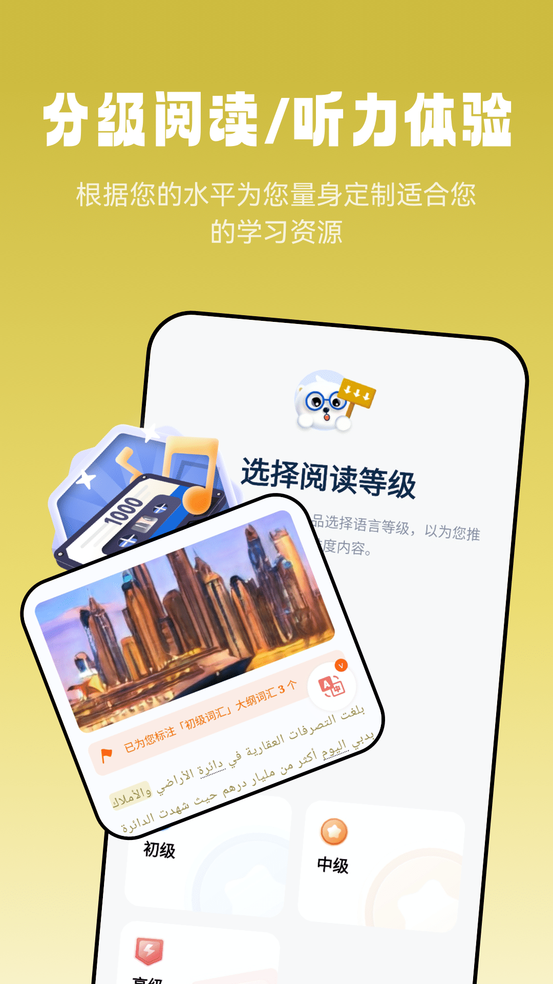 精彩截图-莱特阿拉伯语阅读听力2025官方新版