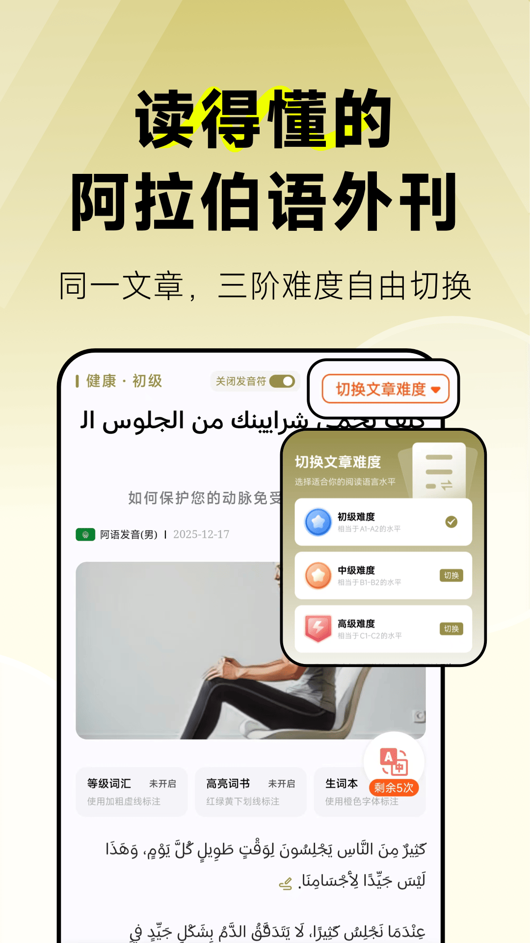 精彩截图-莱特阿拉伯语阅读听力2026官方新版