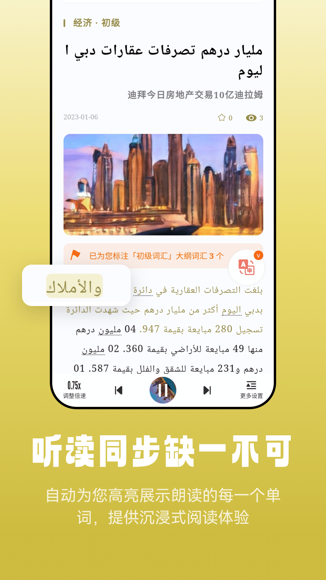 精彩截图-莱特阿拉伯语阅读听力2024官方新版