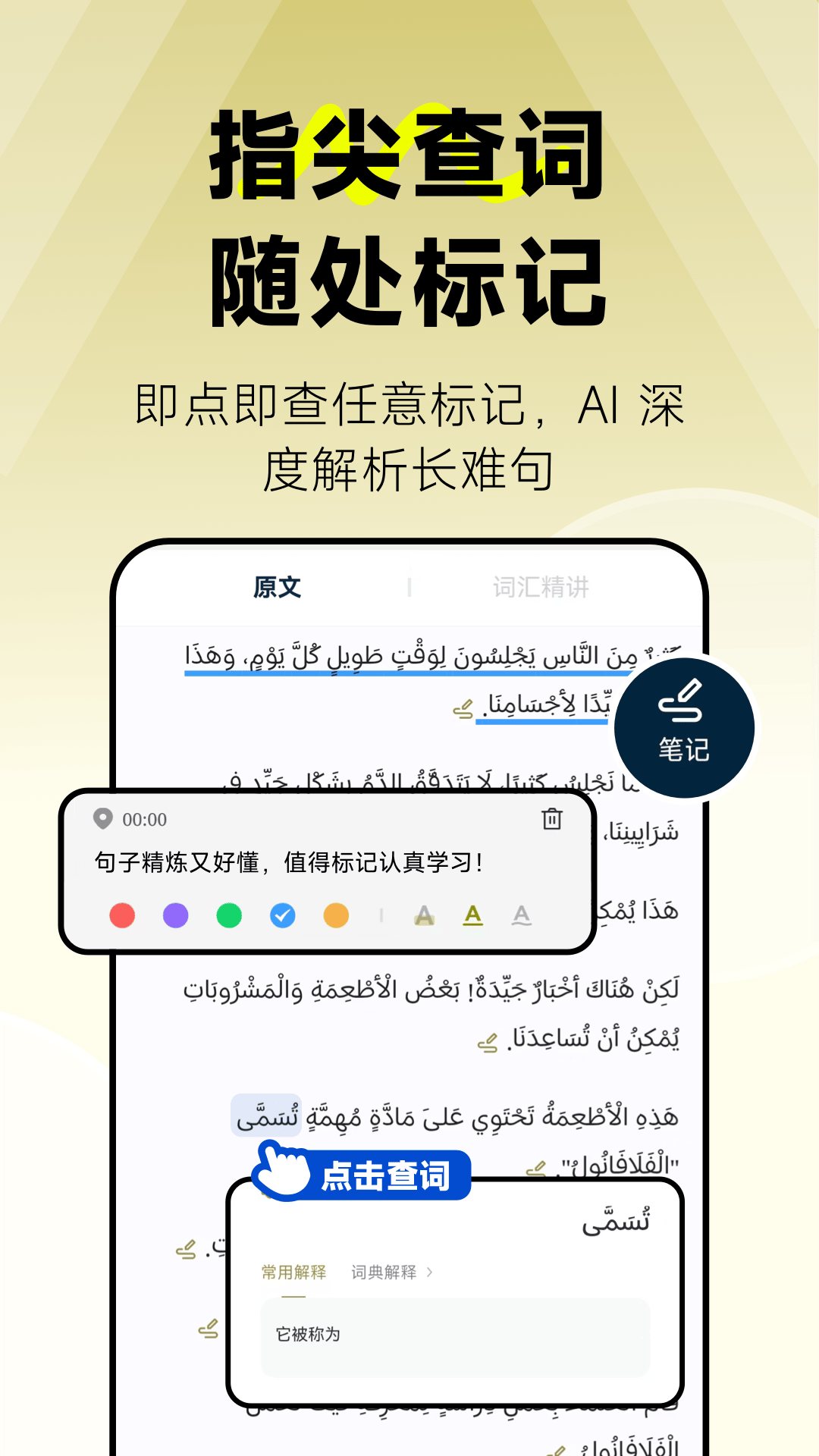 精彩截图-莱特阿拉伯语阅读听力2026官方新版