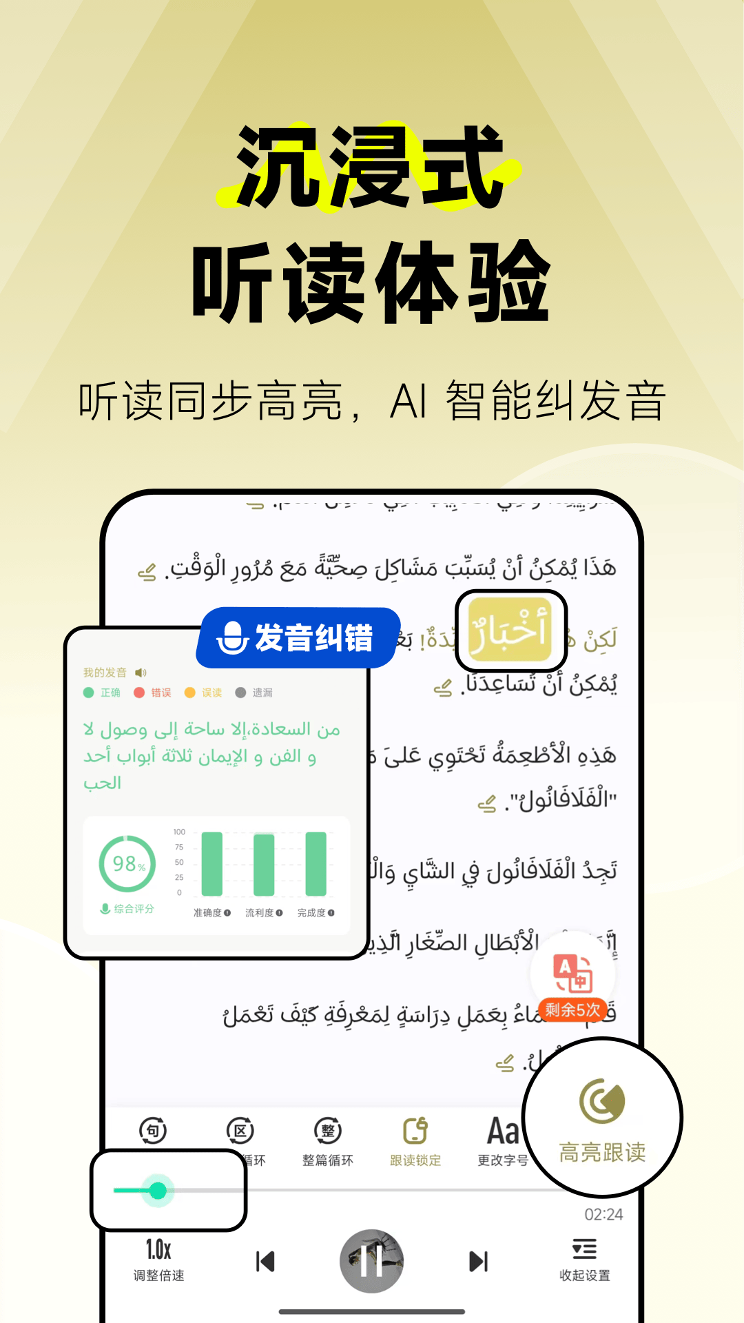 精彩截图-莱特阿拉伯语阅读听力2026官方新版