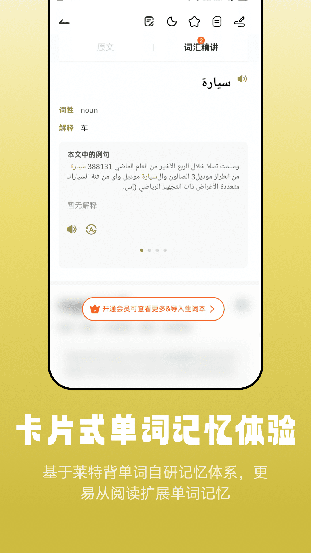 精彩截图-莱特阿拉伯语阅读听力2025官方新版