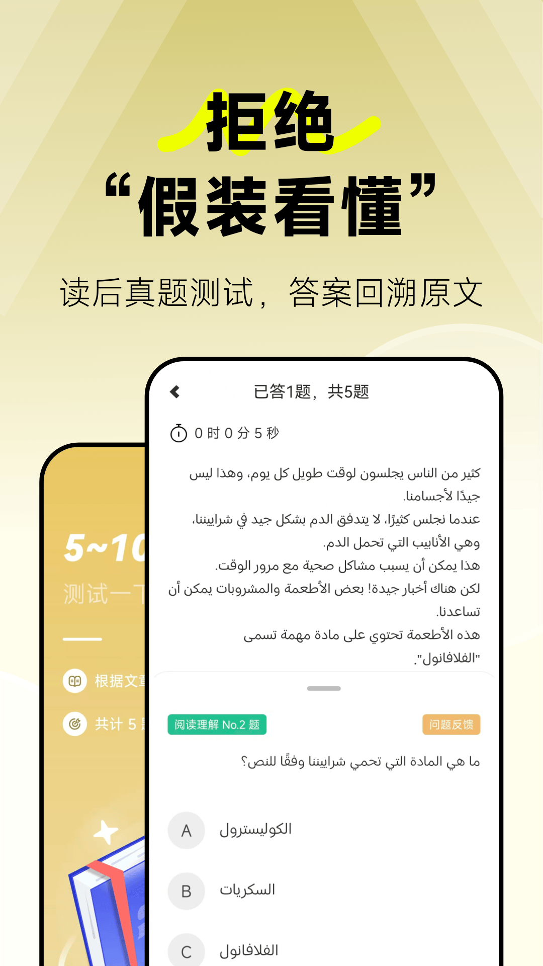 精彩截图-莱特阿拉伯语阅读听力2026官方新版