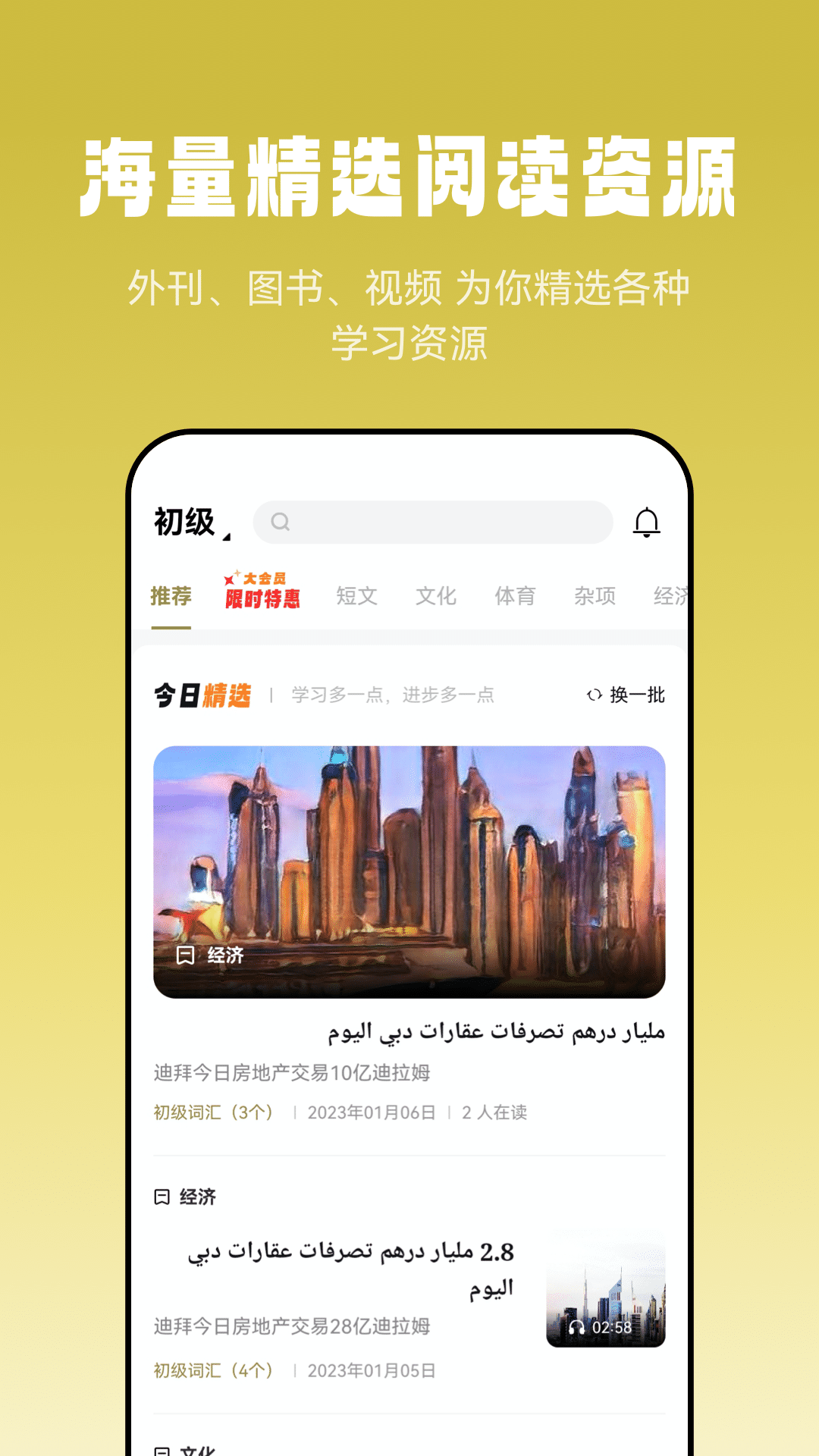 精彩截图-莱特阿拉伯语阅读听力2025官方新版