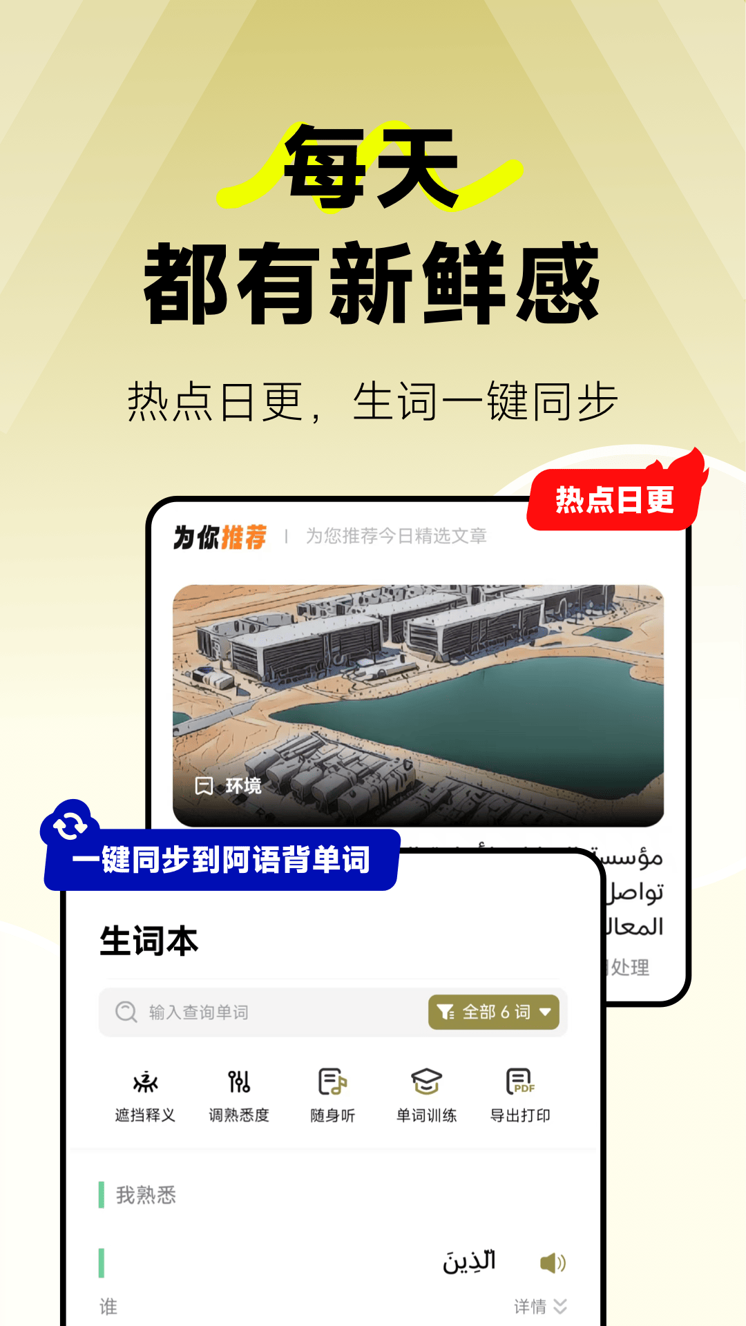 精彩截图-莱特阿拉伯语阅读听力2026官方新版