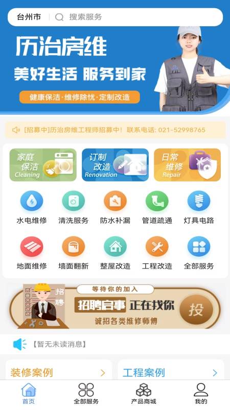 历治房维安卓版高清截图