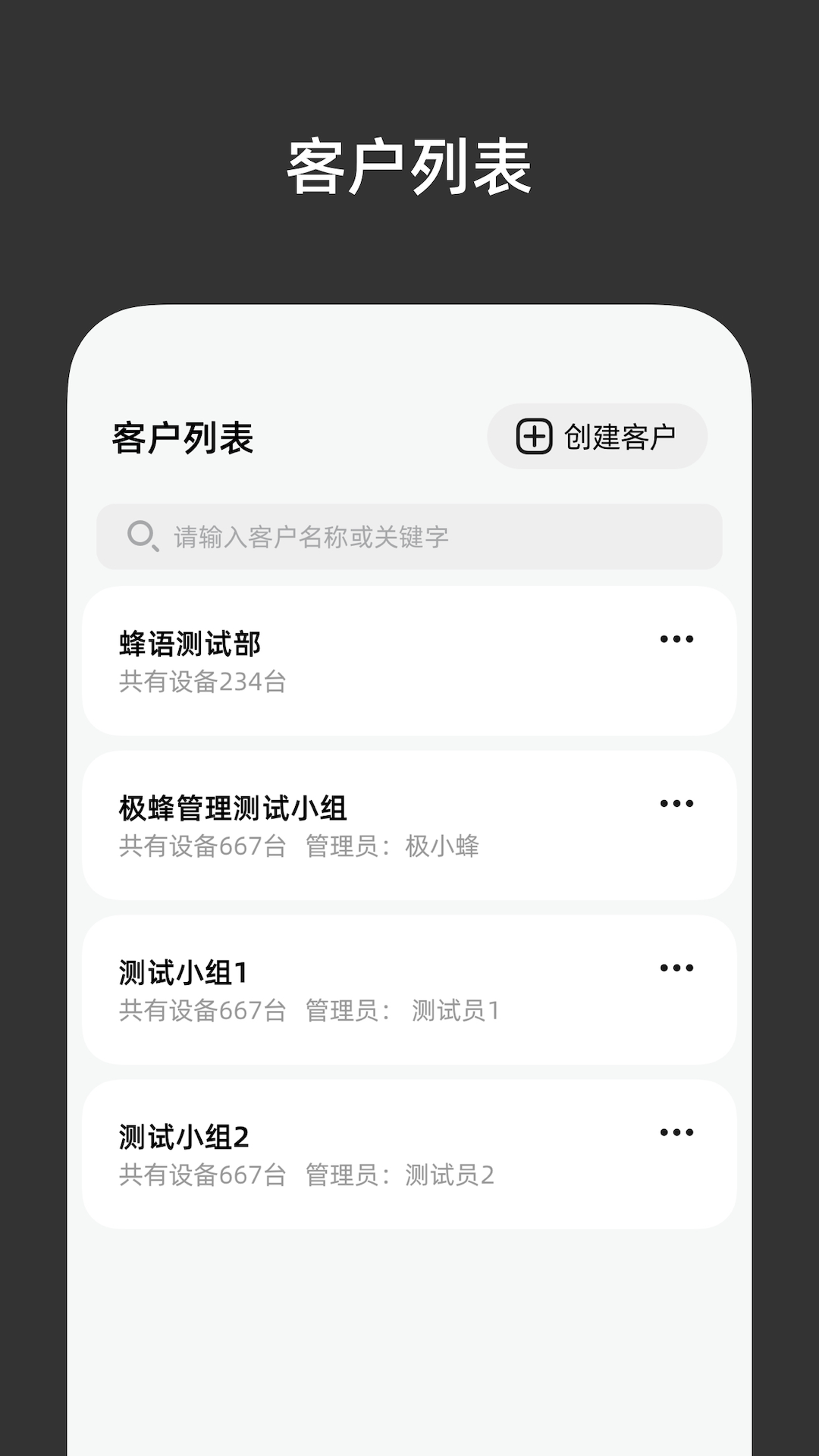 精彩截图-极蜂管理2026官方新版