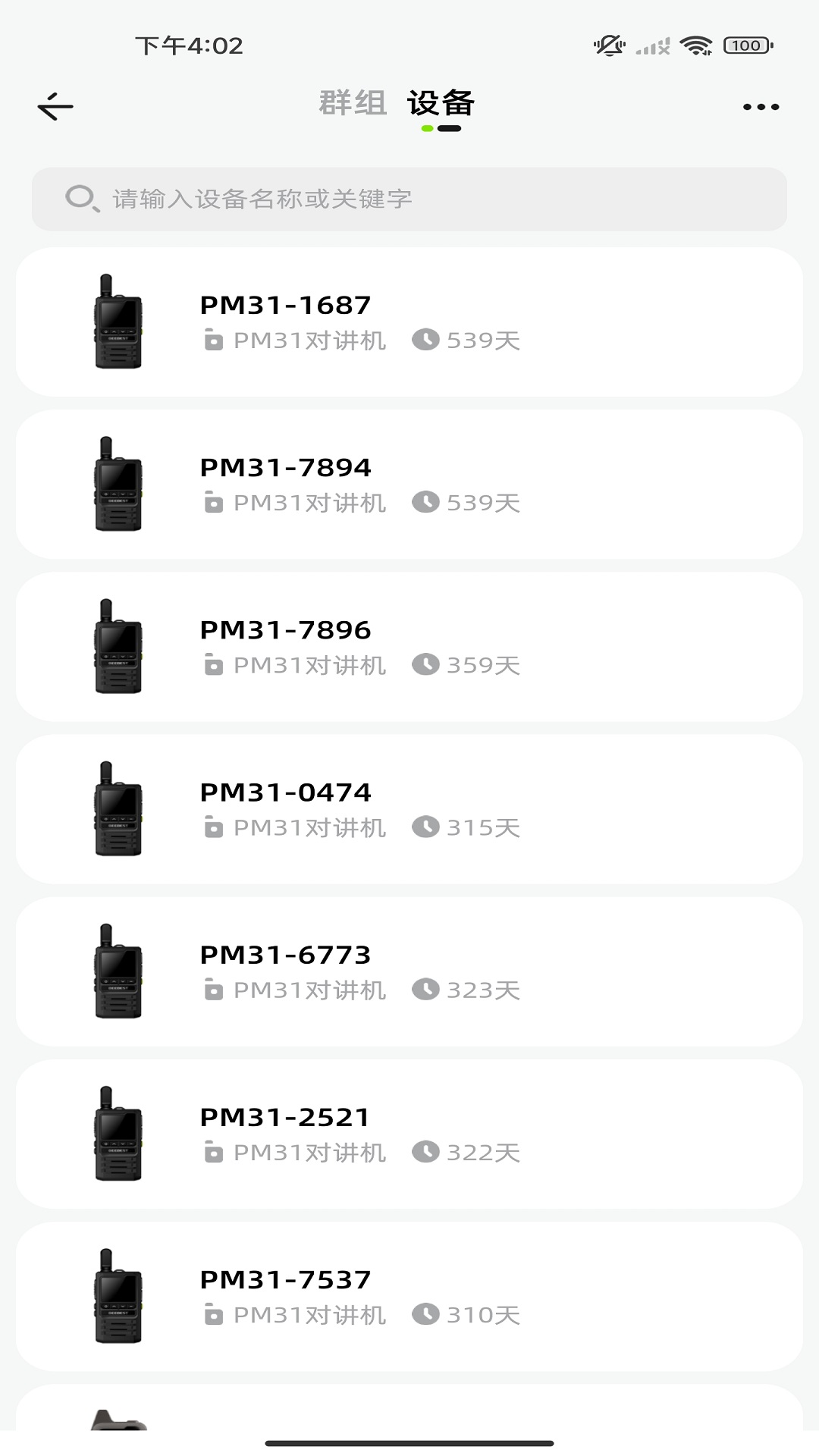 精彩截图-极蜂管理2025官方新版