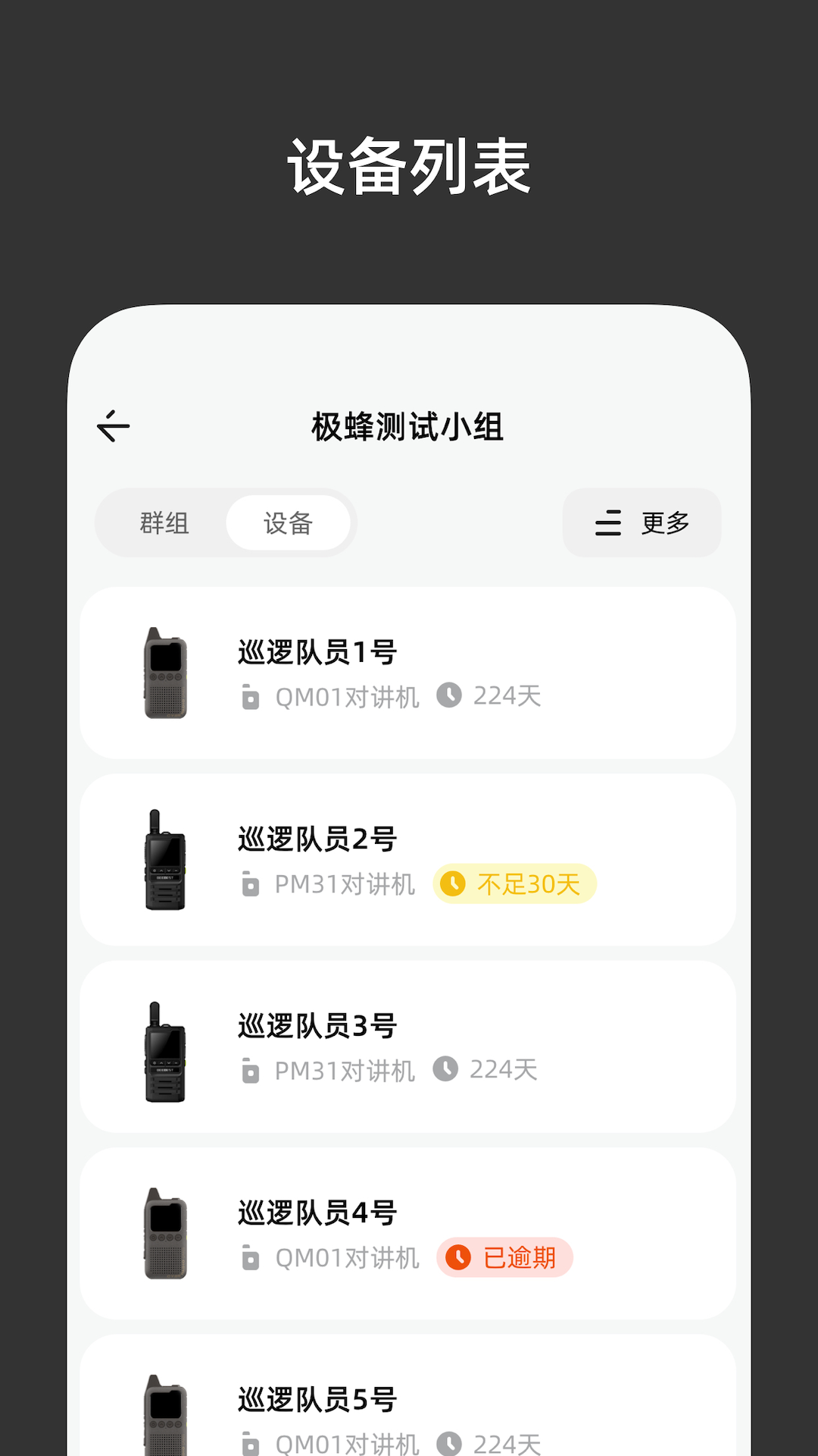 精彩截图-极蜂管理2026官方新版