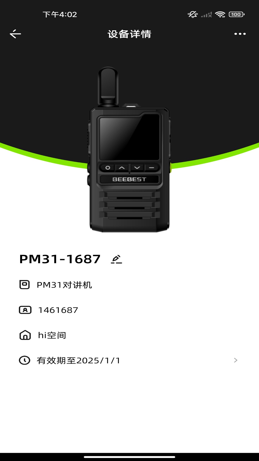 精彩截图-极蜂管理2025官方新版