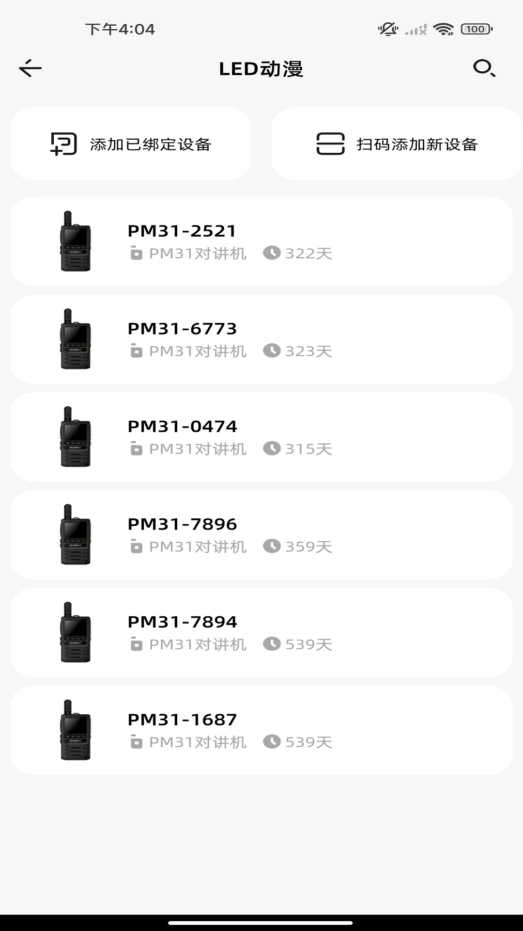 精彩截图-极蜂管理2025官方新版