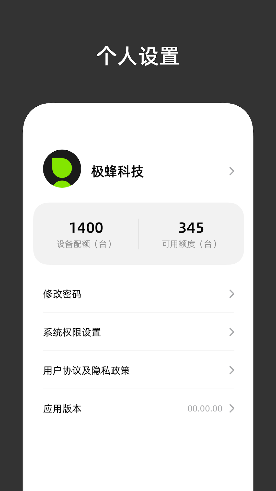 精彩截图-极蜂管理2026官方新版