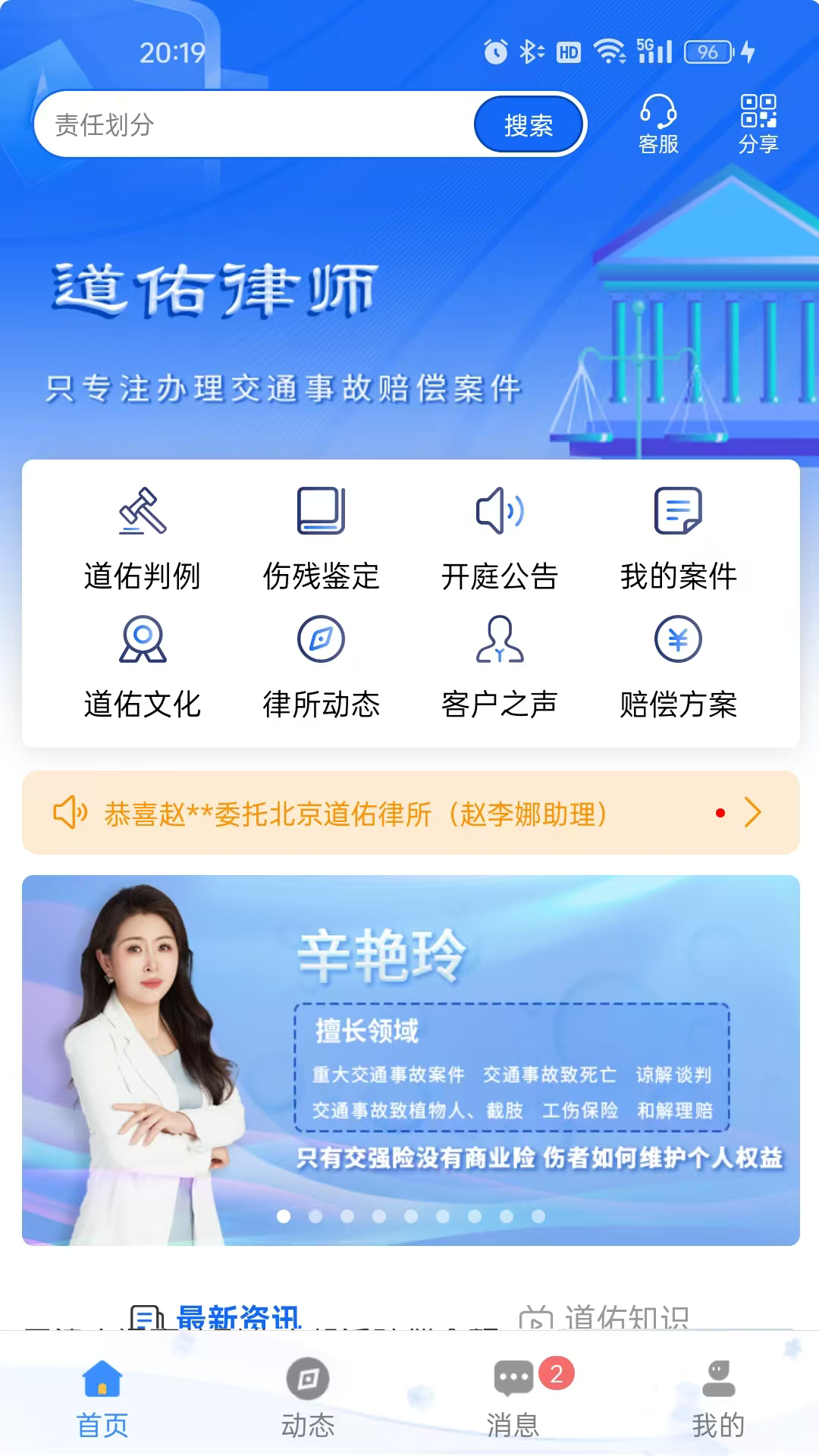闻道天佑 截图 1