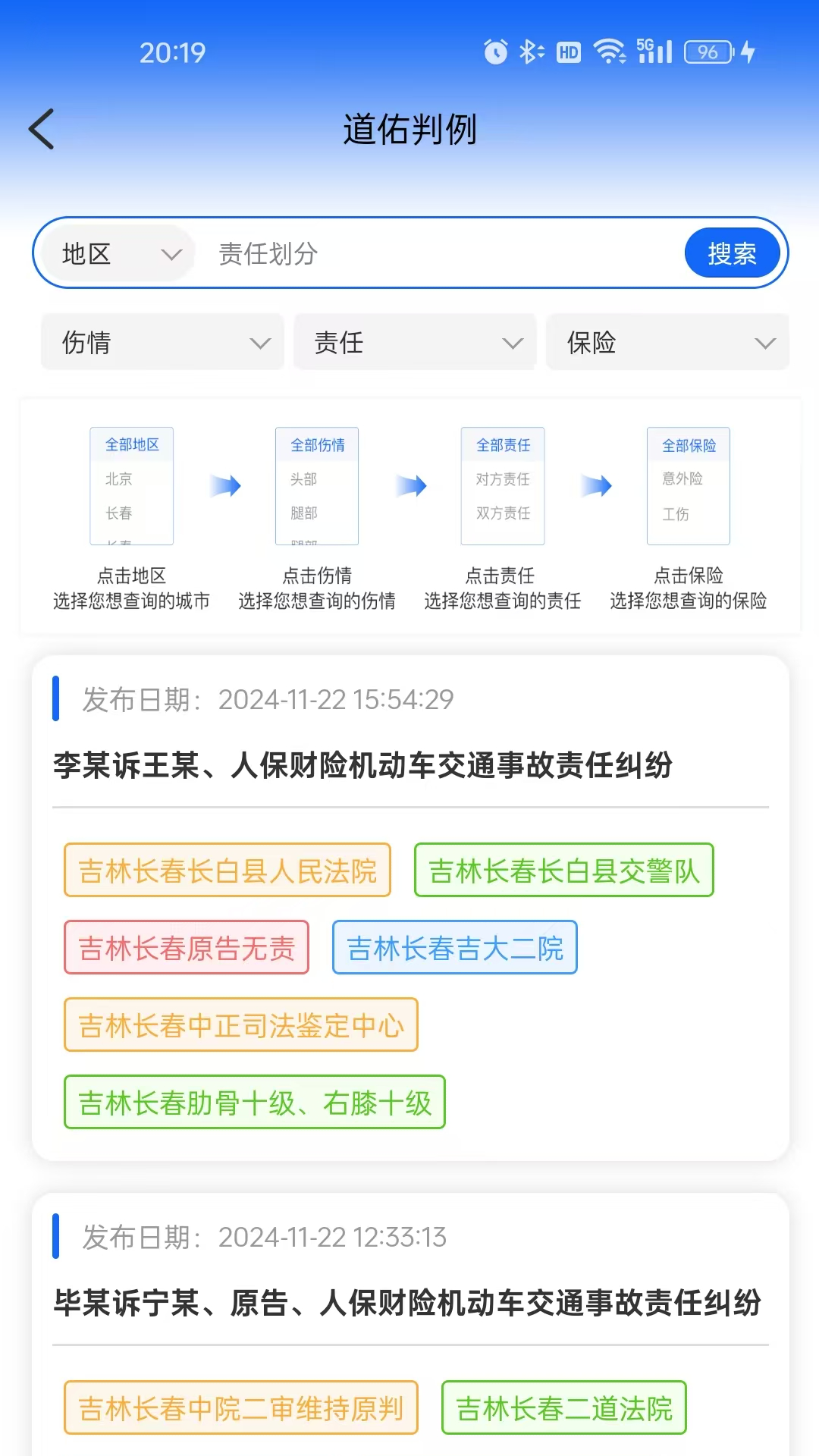 闻道天佑 截图 3