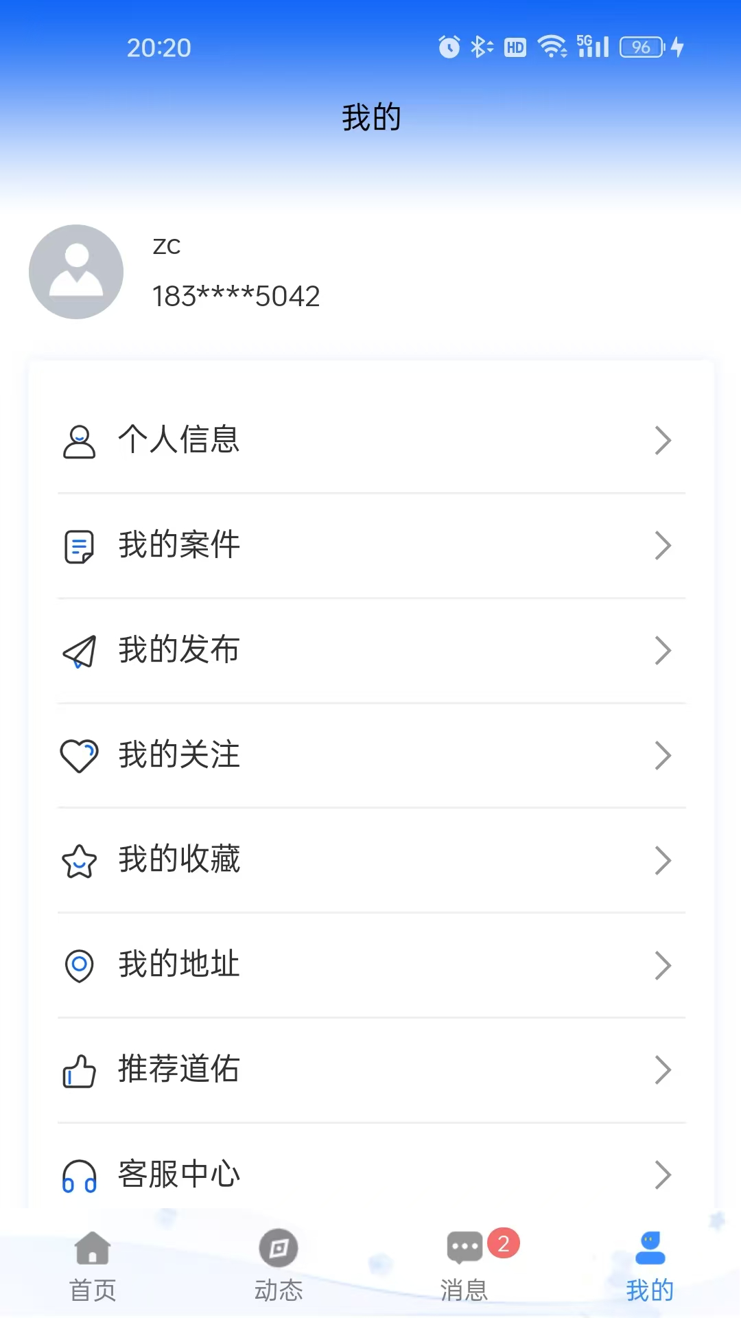 闻道天佑 截图 4