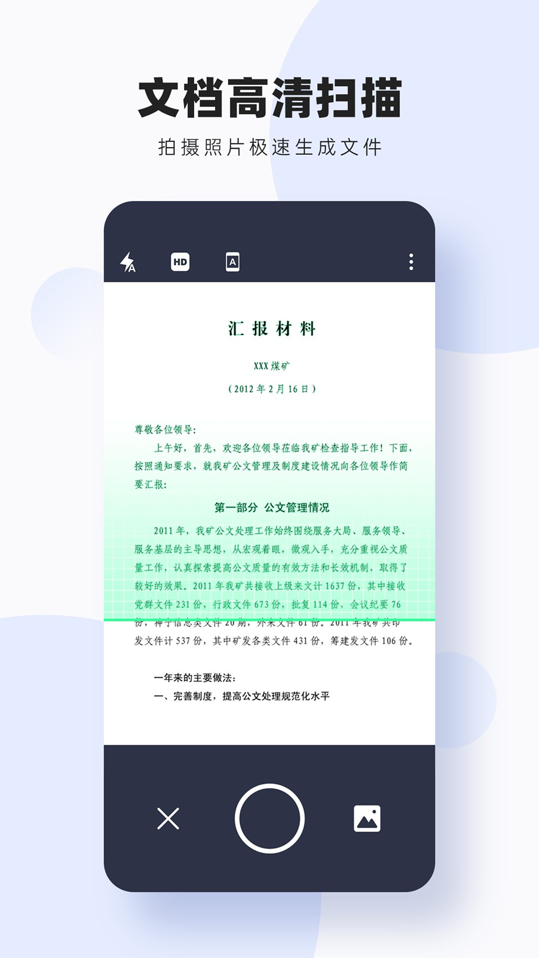 精彩截图-图片扫描转字2025官方新版