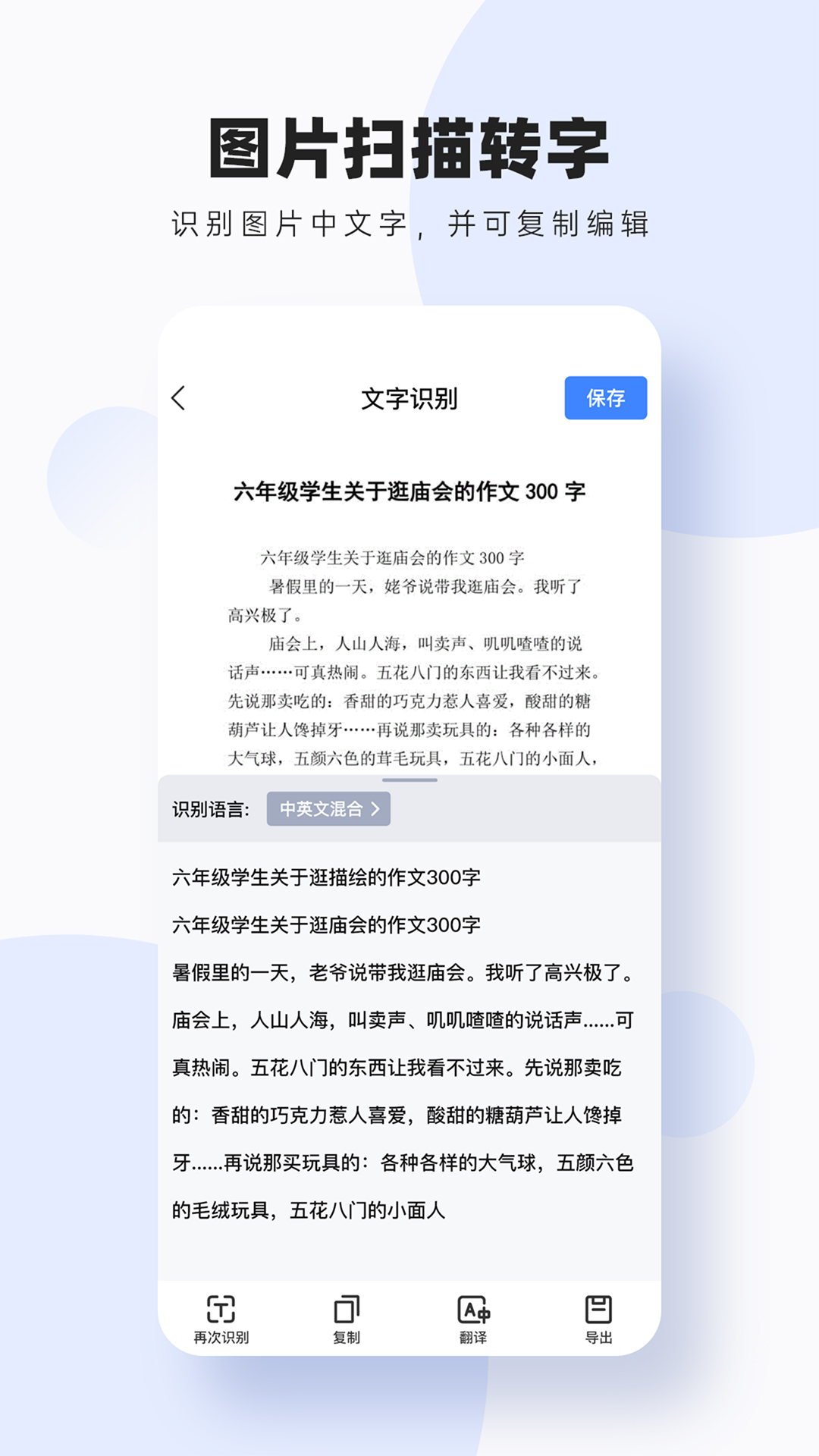 精彩截图-图片扫描转字2025官方新版