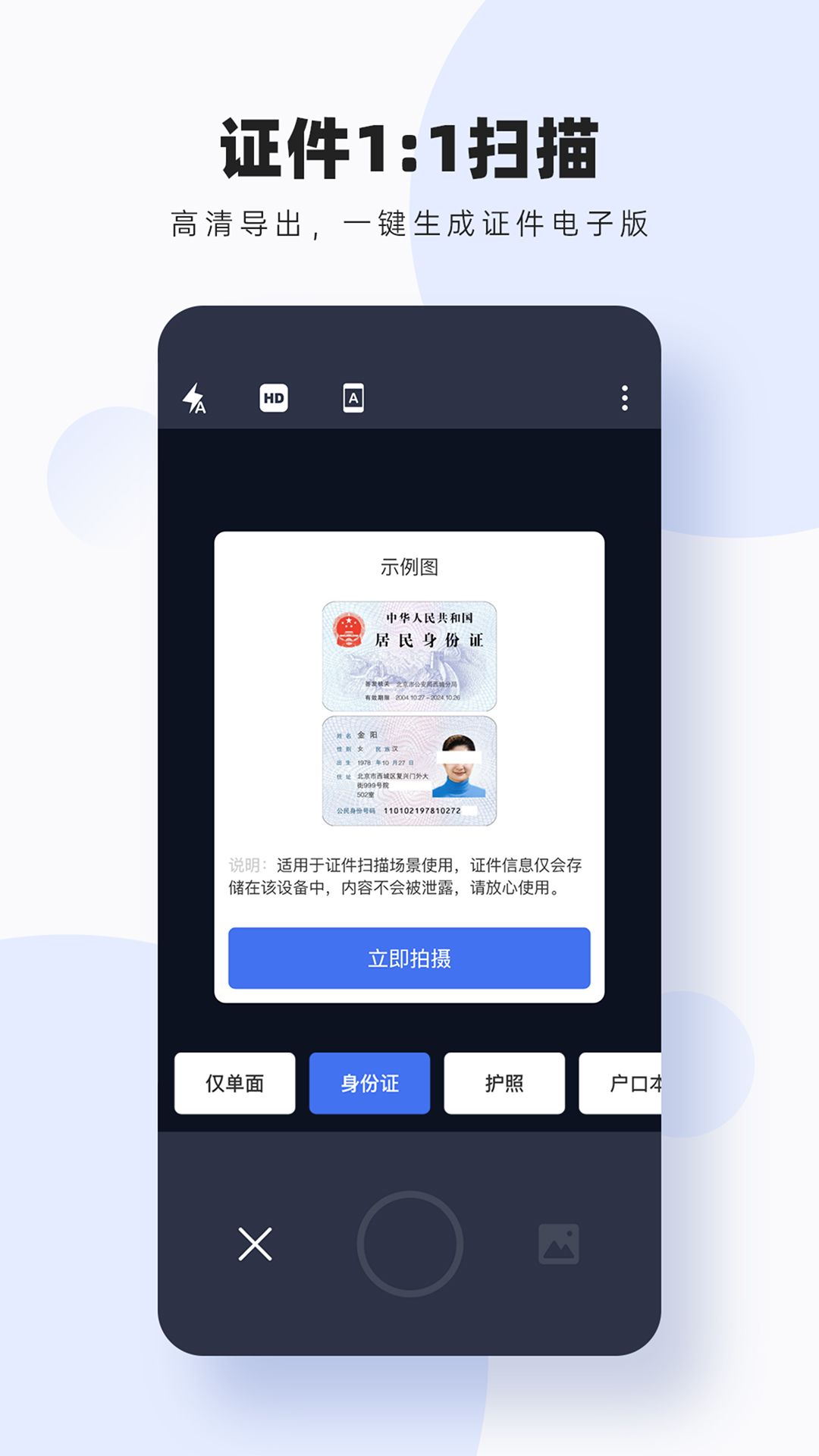 精彩截图-图片扫描转字2025官方新版