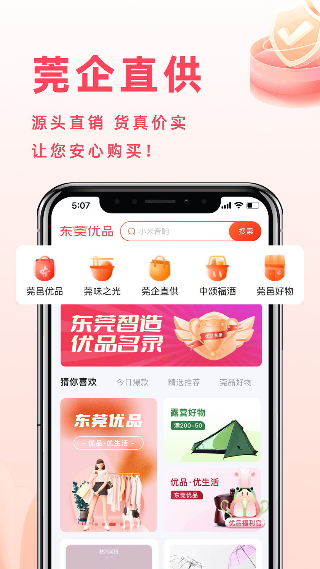 精彩截图-东莞优品2025官方新版